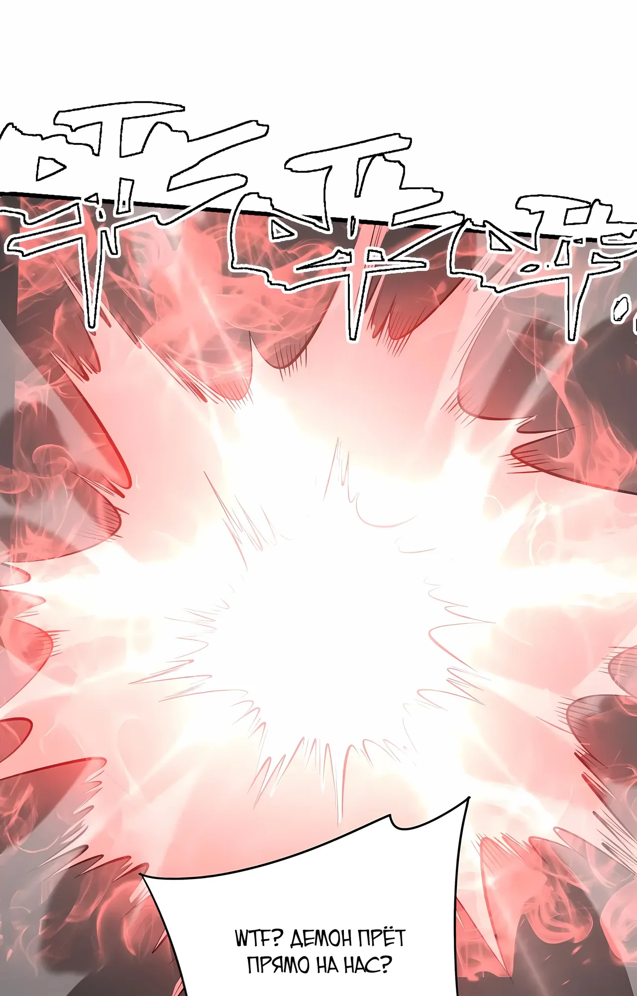 Манга Я стал самым большим злодеем в игре - Глава 116 Страница 62