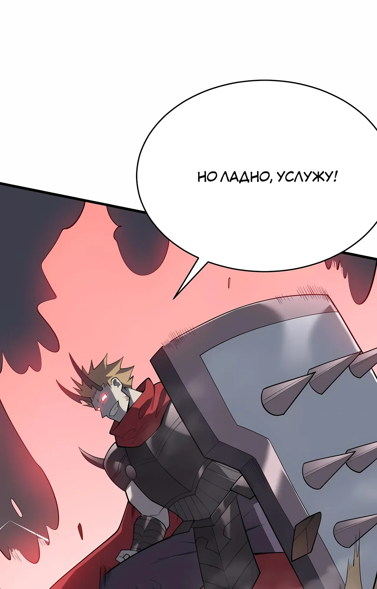 Манга Я стал самым большим злодеем в игре - Глава 116 Страница 59