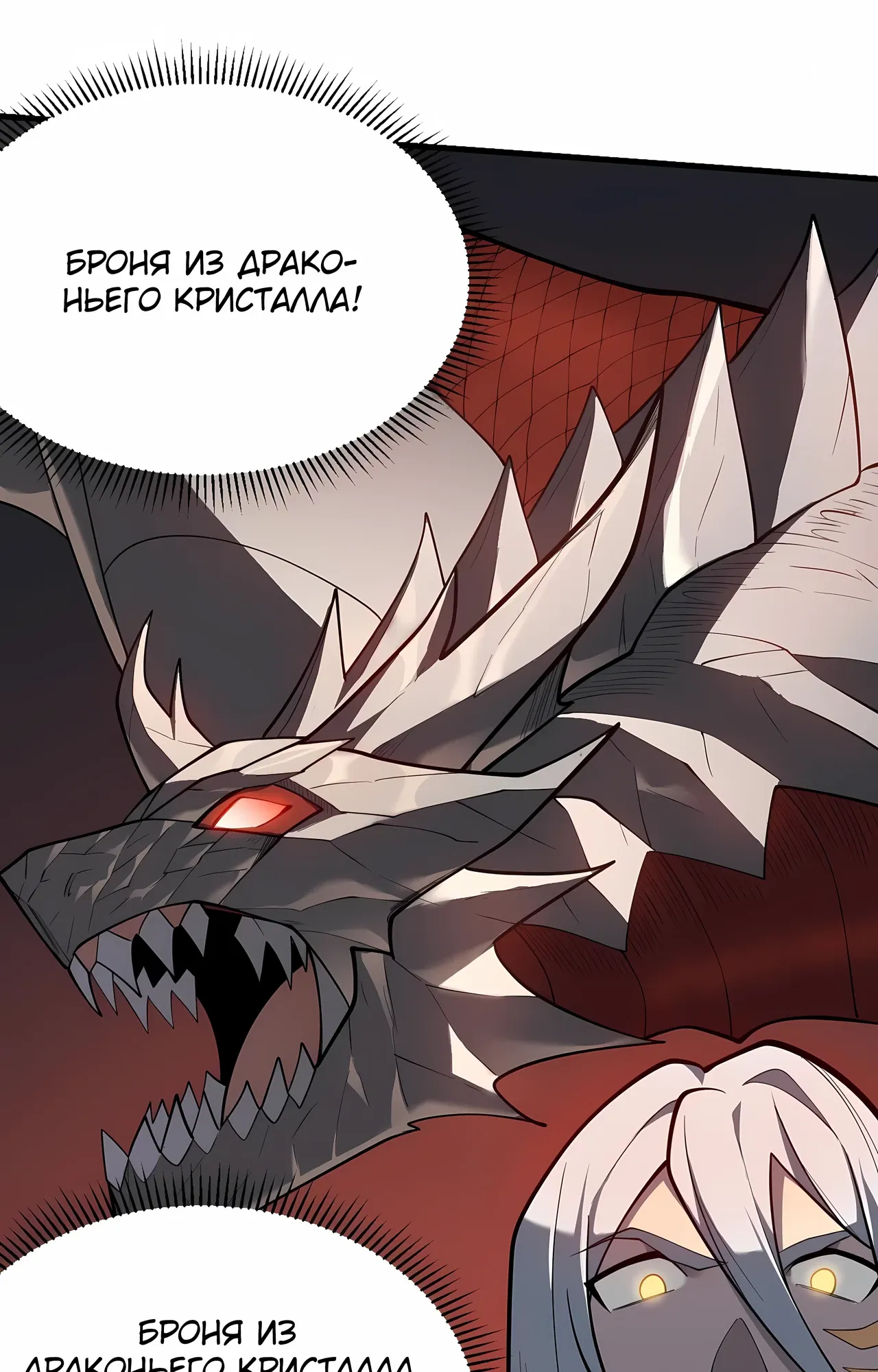 Манга Я стал самым большим злодеем в игре - Глава 116 Страница 7