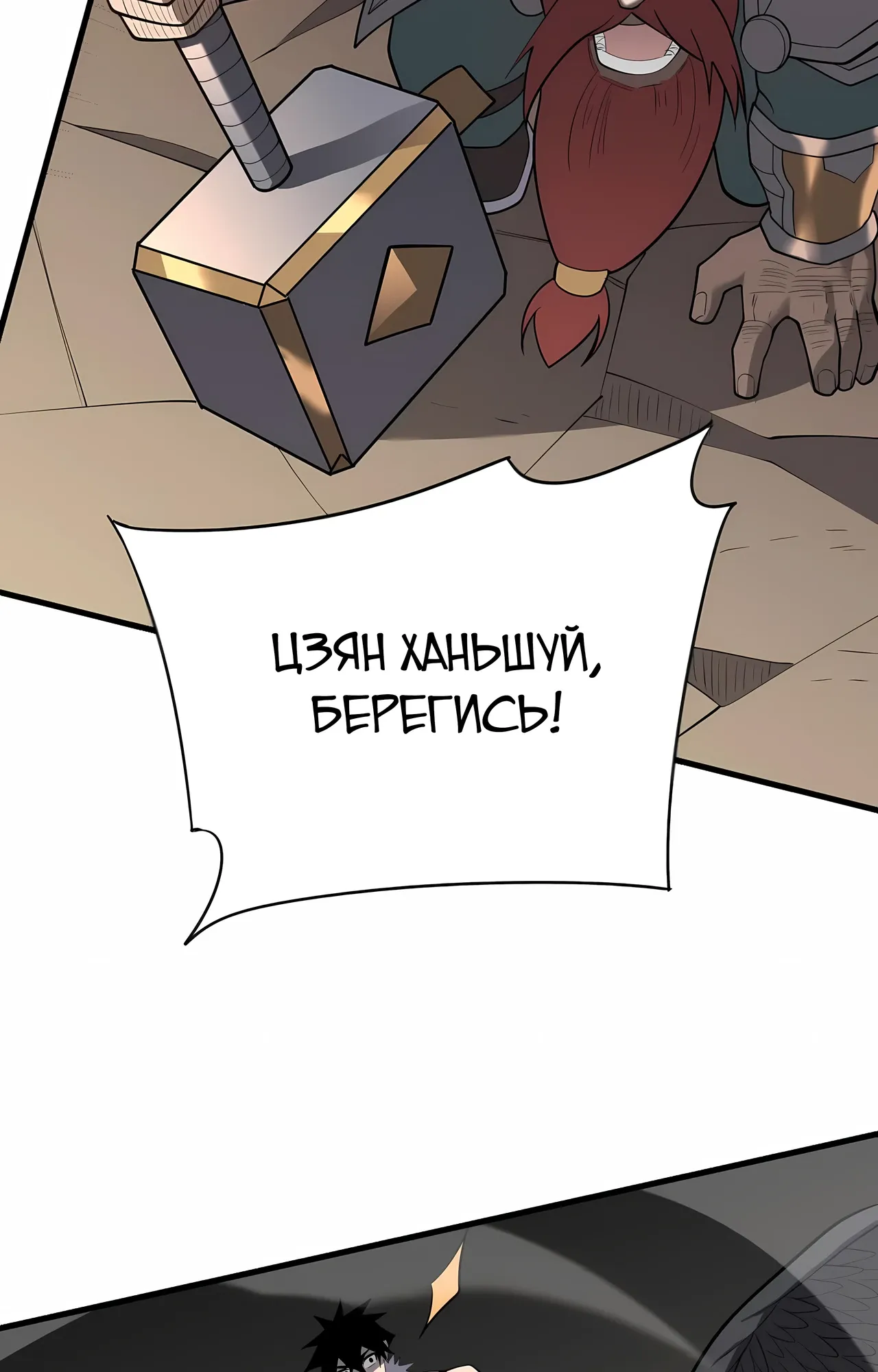 Манга Я стал самым большим злодеем в игре - Глава 116 Страница 12