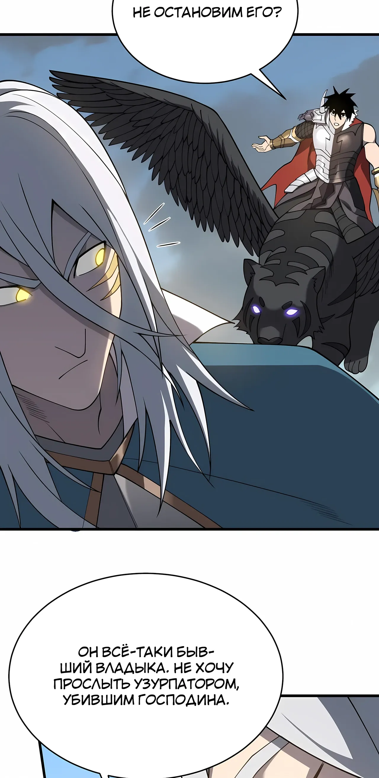 Манга Я стал самым большим злодеем в игре - Глава 116 Страница 44