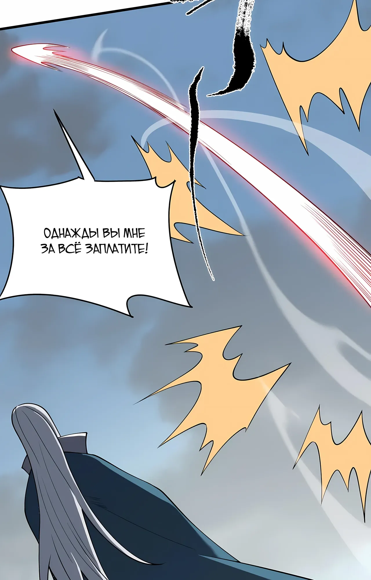 Манга Я стал самым большим злодеем в игре - Глава 116 Страница 42