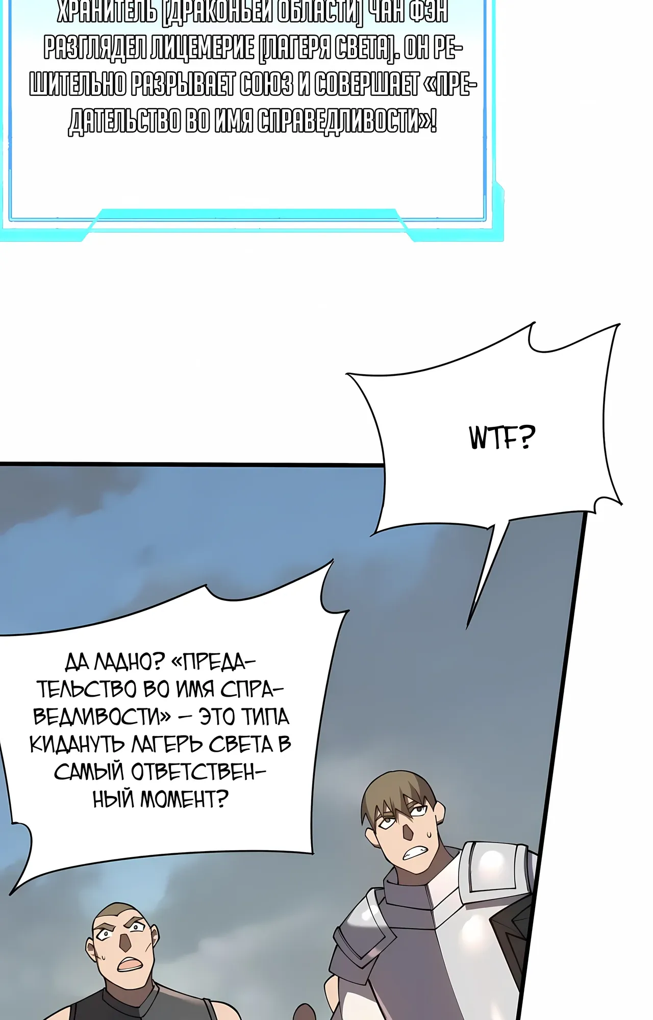 Манга Я стал самым большим злодеем в игре - Глава 116 Страница 39