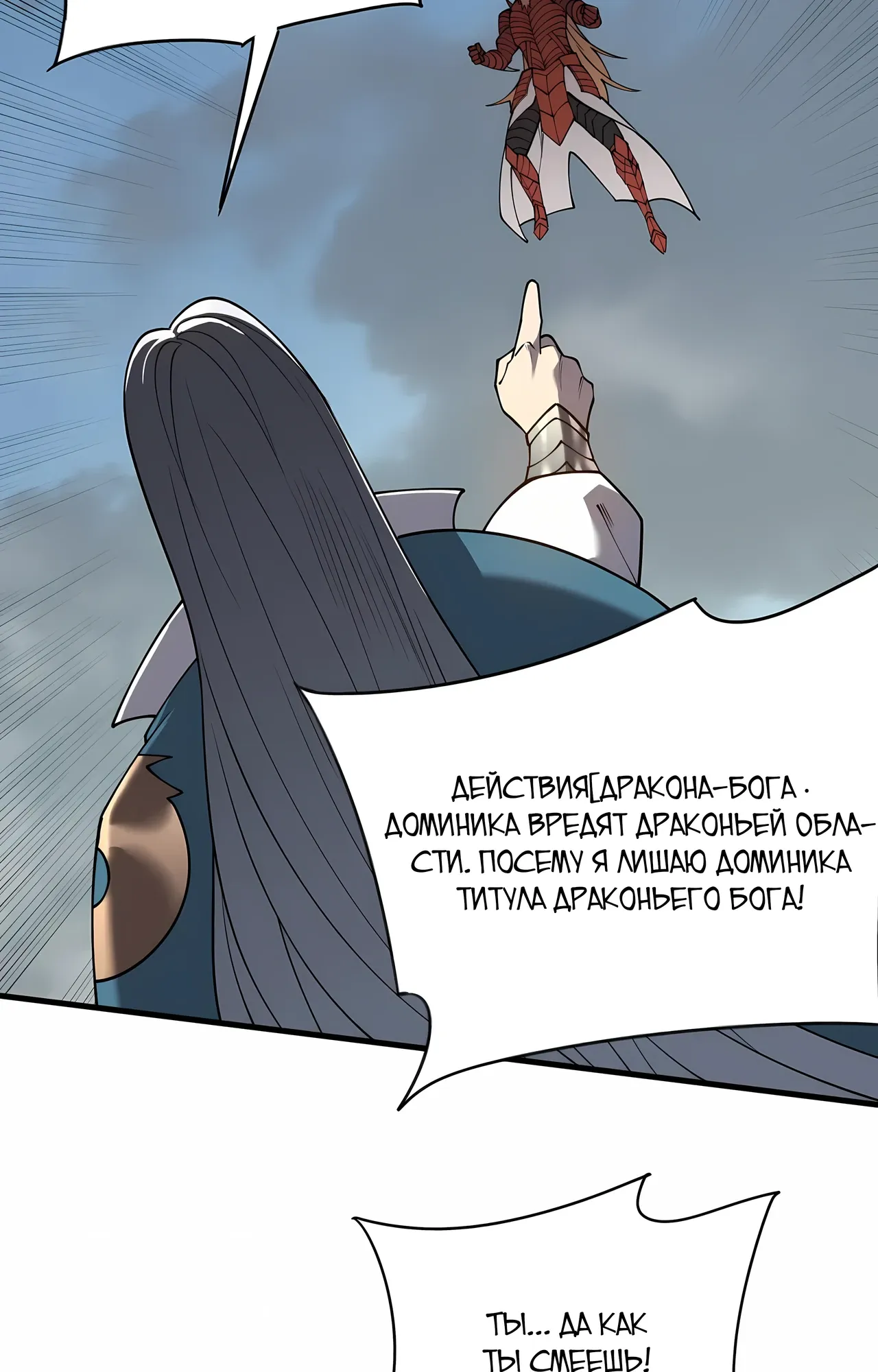 Манга Я стал самым большим злодеем в игре - Глава 116 Страница 37