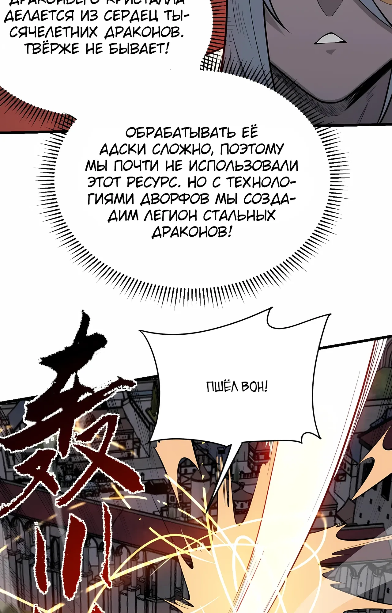 Манга Я стал самым большим злодеем в игре - Глава 116 Страница 8