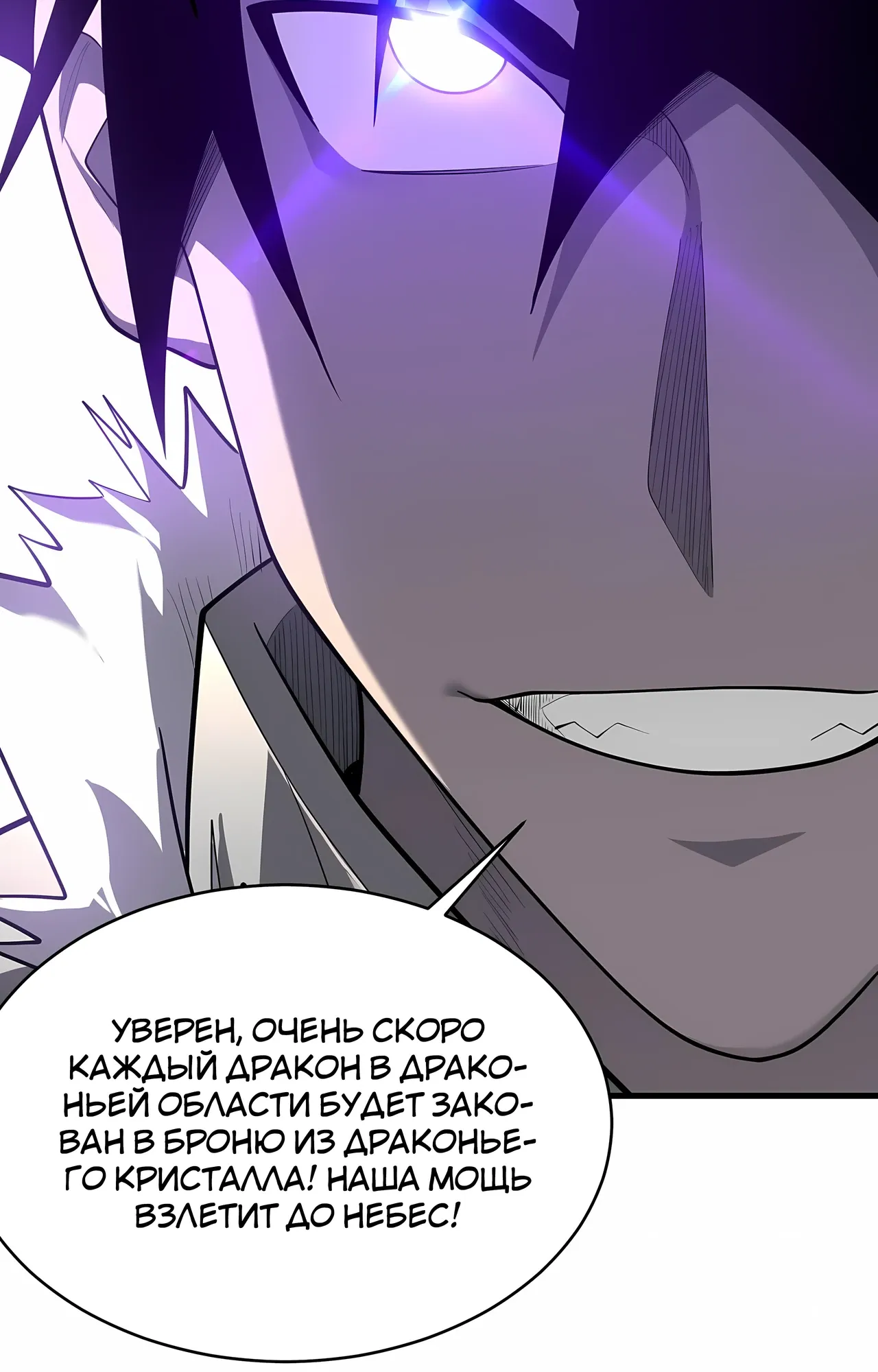 Манга Я стал самым большим злодеем в игре - Глава 116 Страница 6