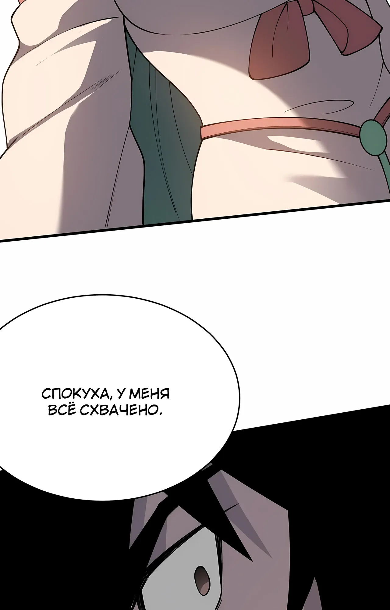 Манга Я стал самым большим злодеем в игре - Глава 116 Страница 56