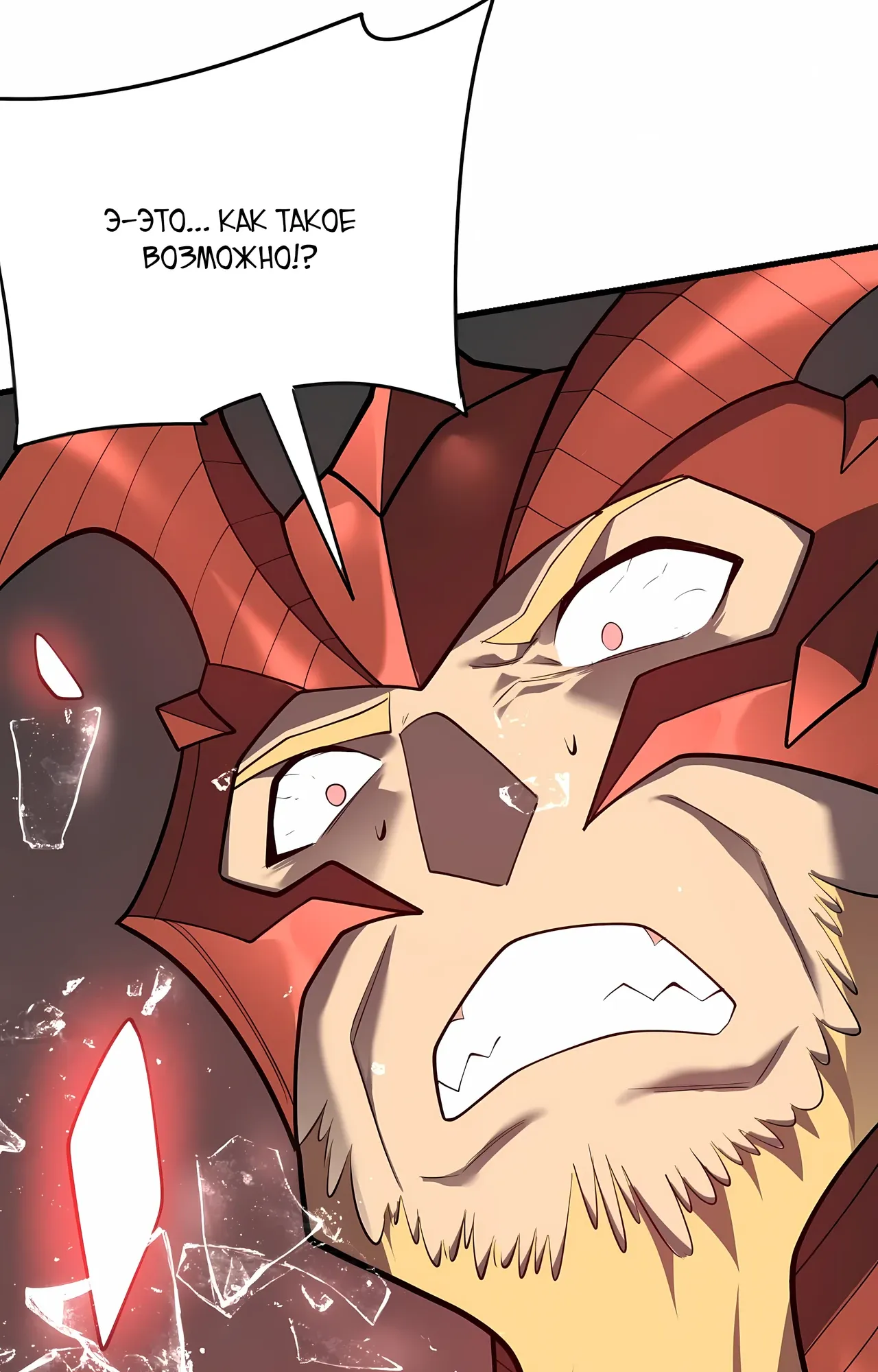 Манга Я стал самым большим злодеем в игре - Глава 116 Страница 27