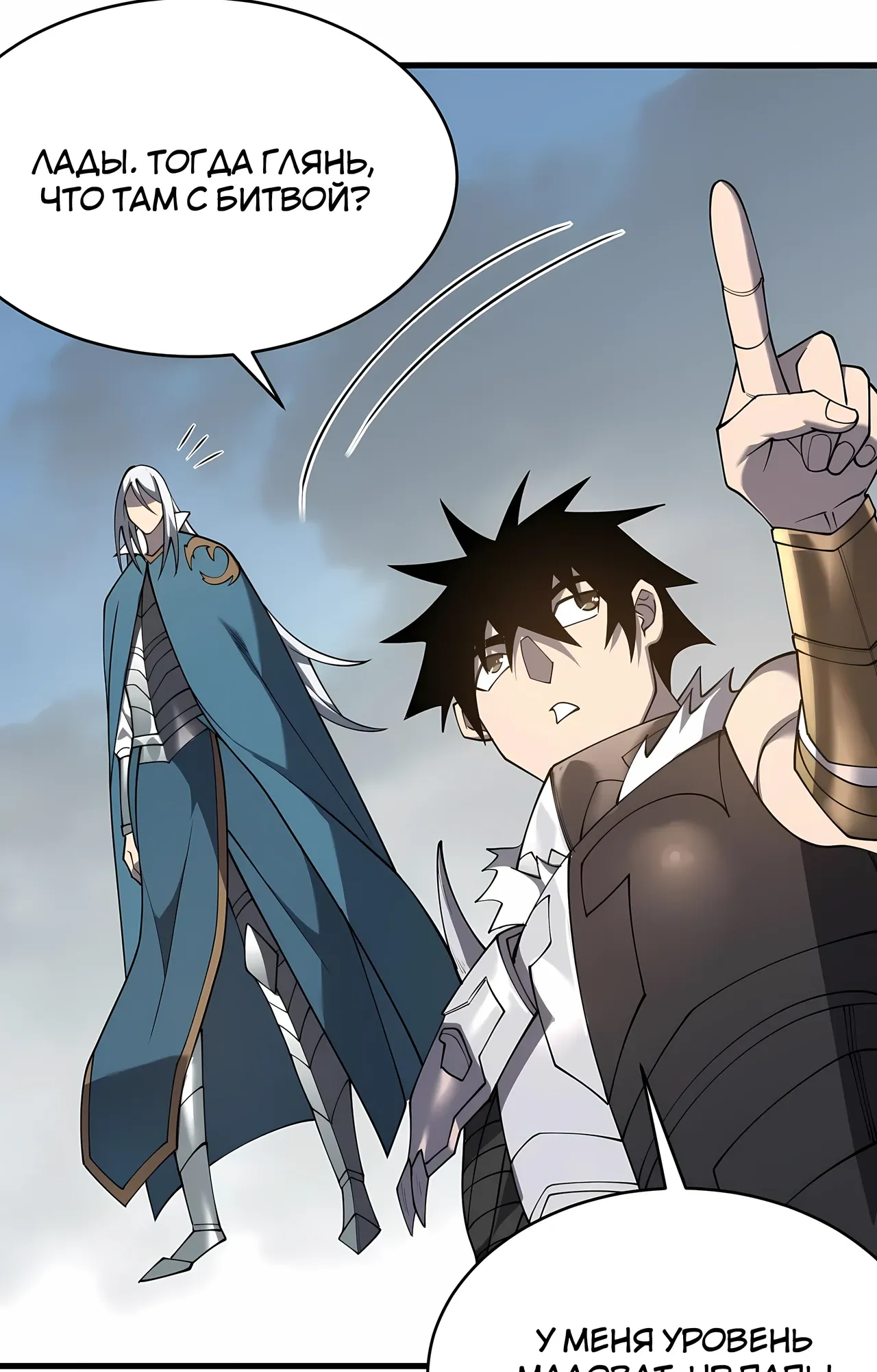 Манга Я стал самым большим злодеем в игре - Глава 116 Страница 46