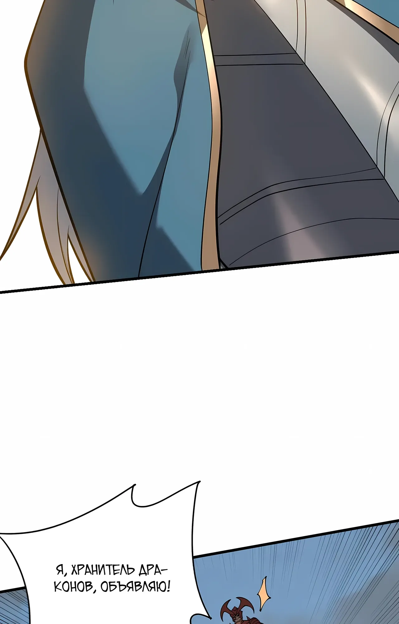 Манга Я стал самым большим злодеем в игре - Глава 116 Страница 36