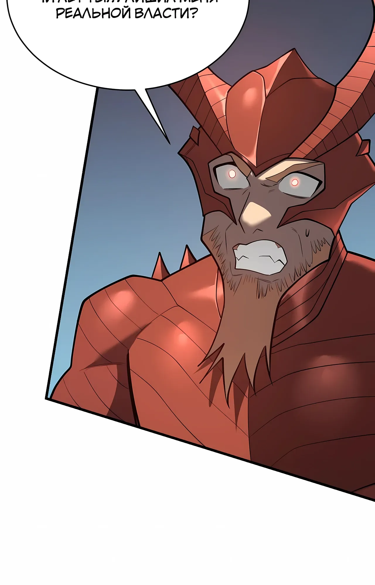 Манга Я стал самым большим злодеем в игре - Глава 116 Страница 34