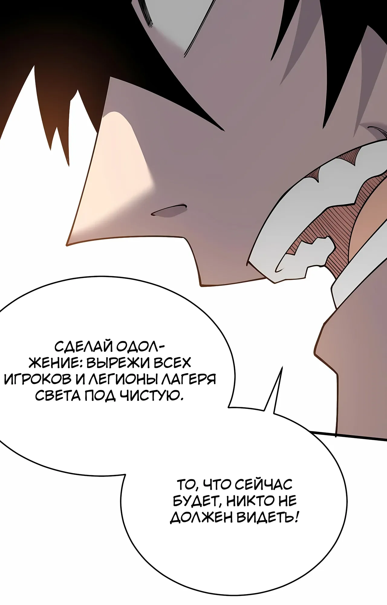 Манга Я стал самым большим злодеем в игре - Глава 116 Страница 57