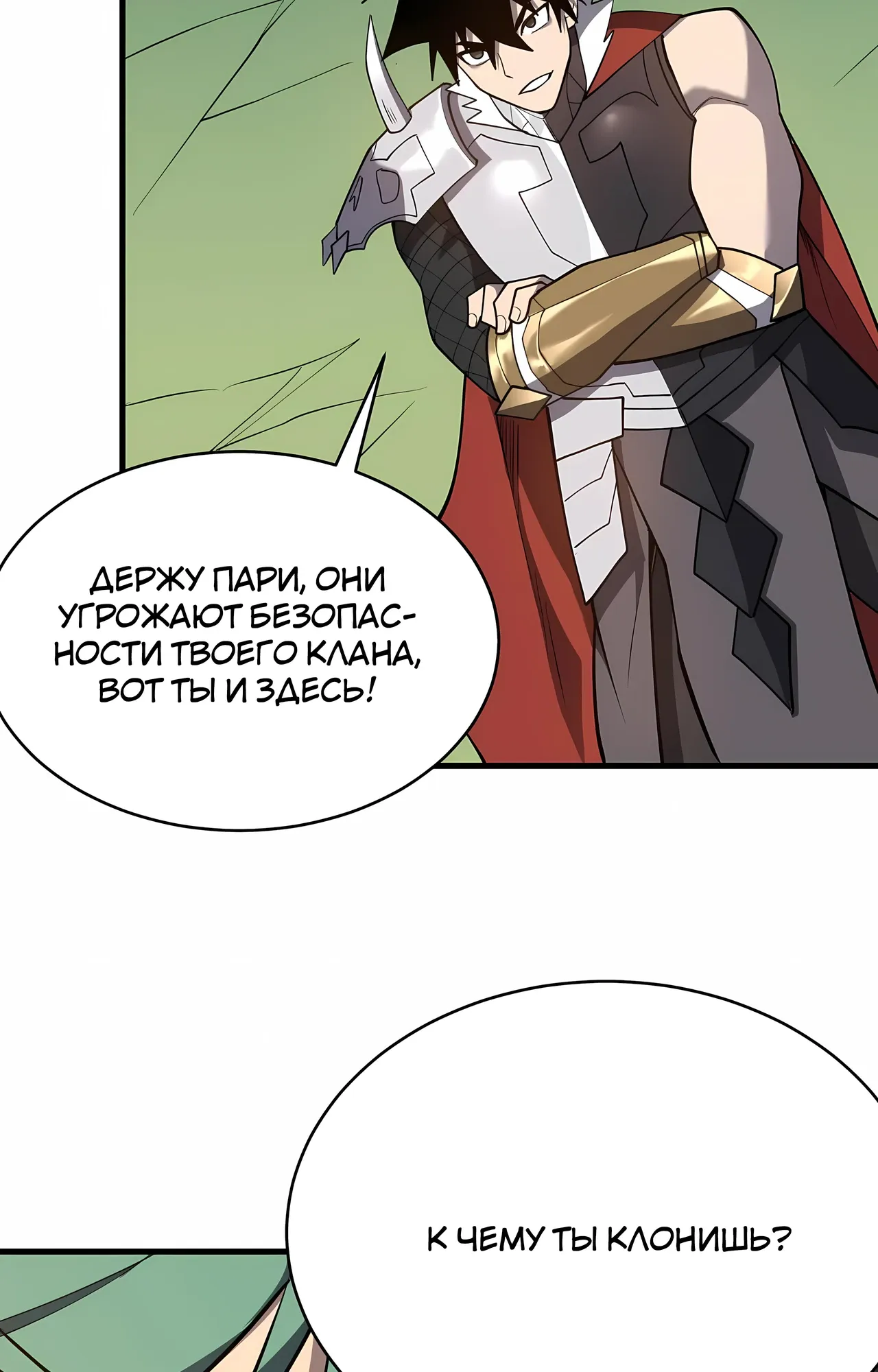 Манга Я стал самым большим злодеем в игре - Глава 116 Страница 69