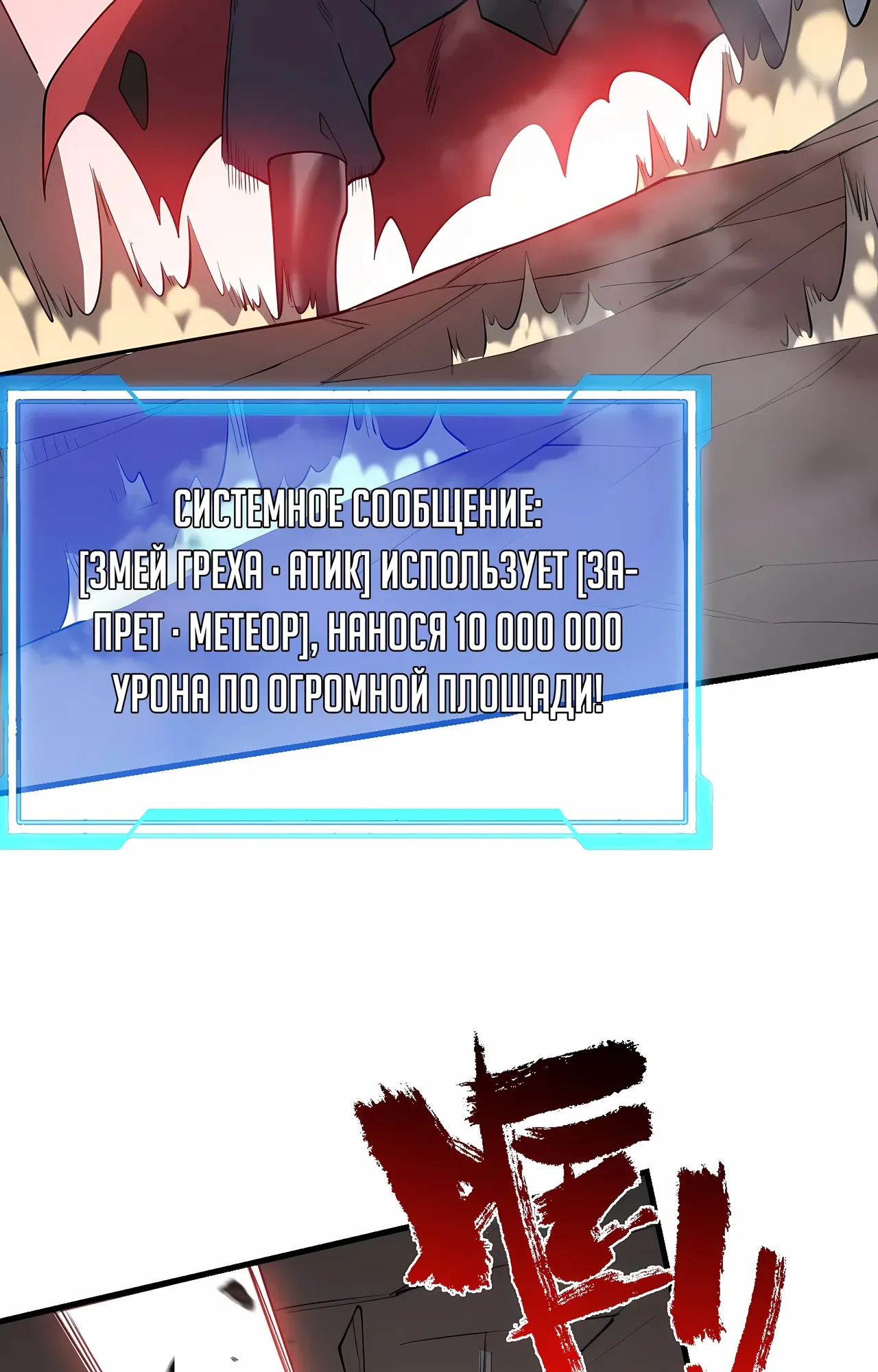 Манга Я стал самым большим злодеем в игре - Глава 116 Страница 60
