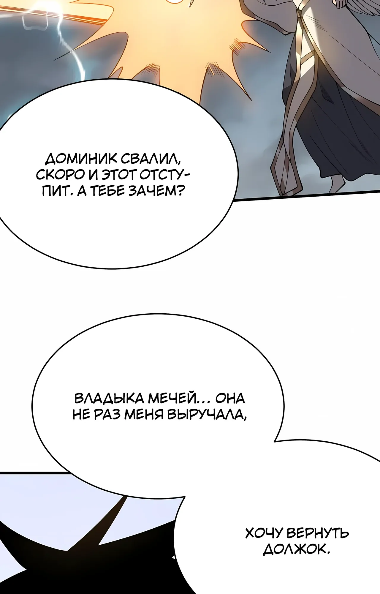 Манга Я стал самым большим злодеем в игре - Глава 116 Страница 48