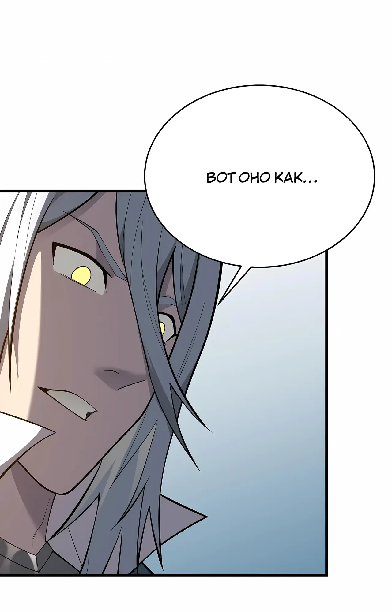 Манга Я стал самым большим злодеем в игре - Глава 116 Страница 2