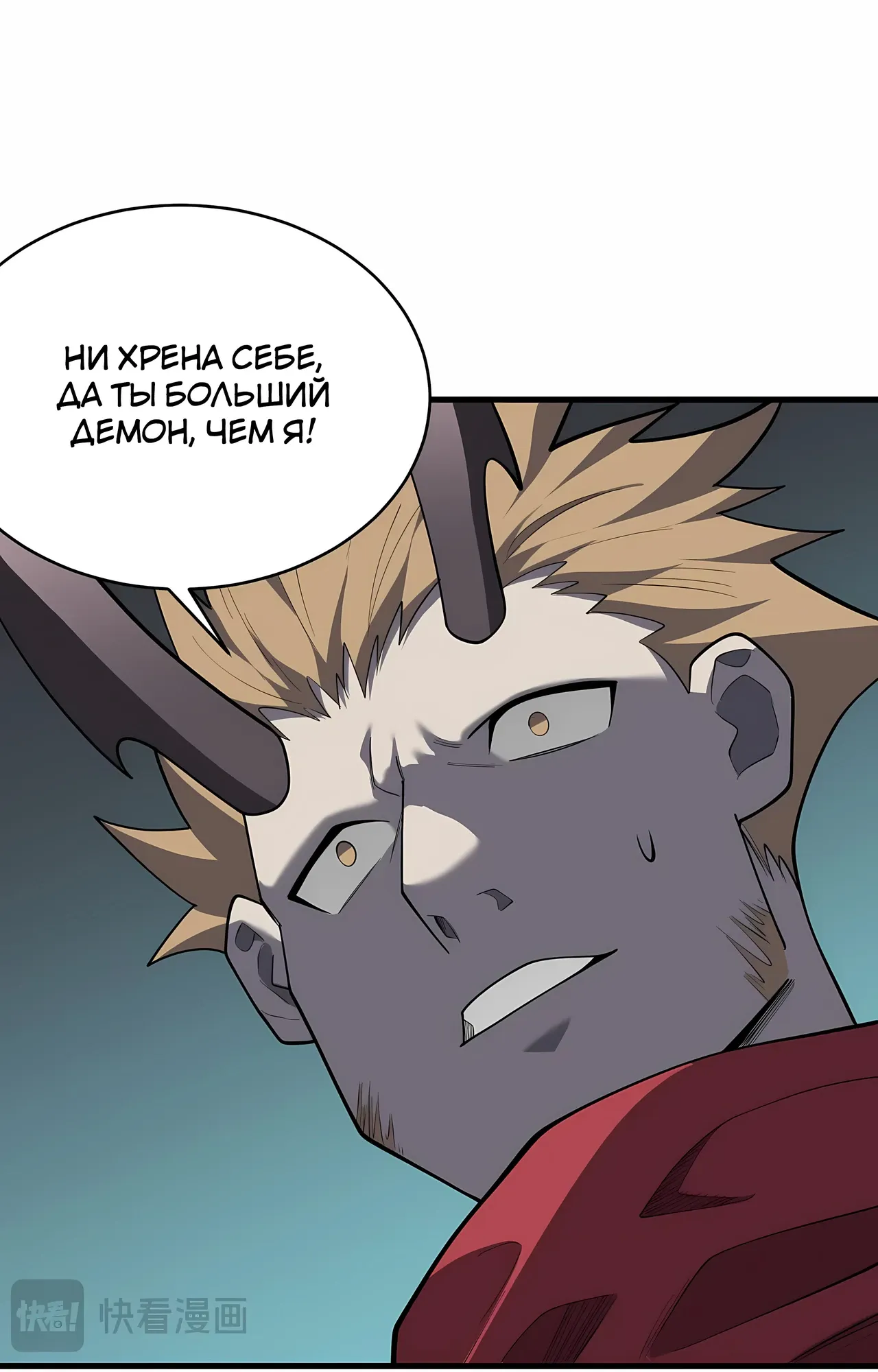 Манга Я стал самым большим злодеем в игре - Глава 116 Страница 58