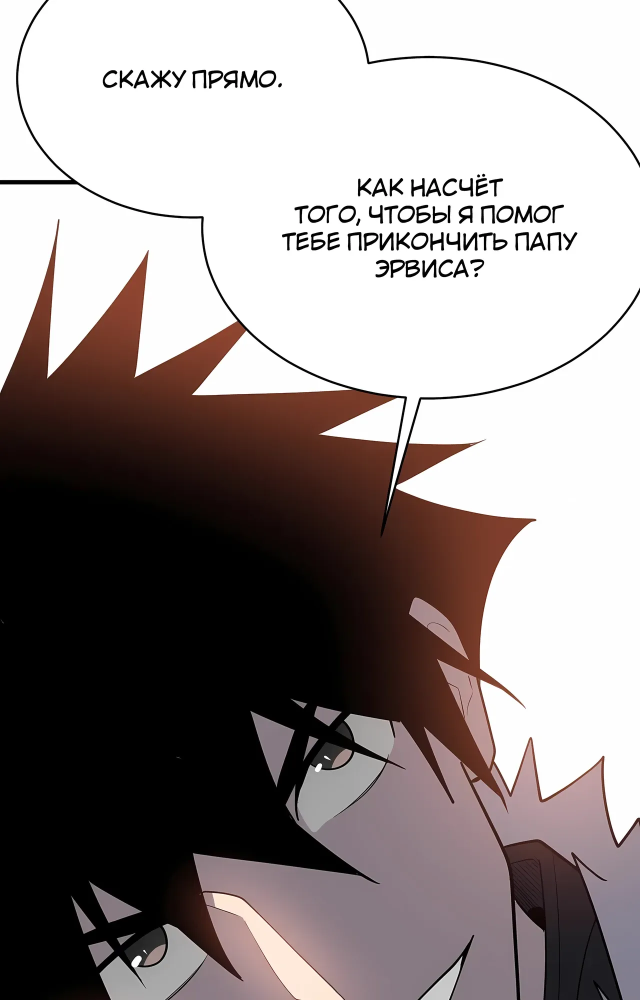 Манга Я стал самым большим злодеем в игре - Глава 116 Страница 71