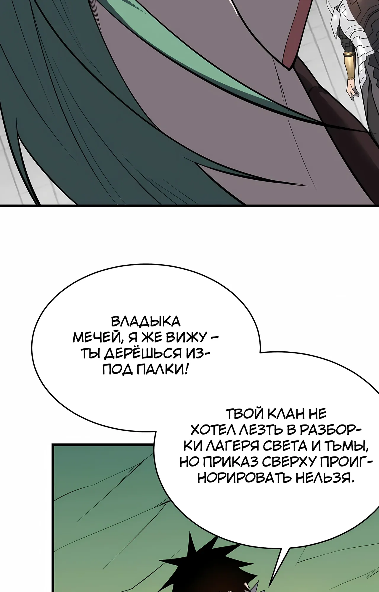 Манга Я стал самым большим злодеем в игре - Глава 116 Страница 68