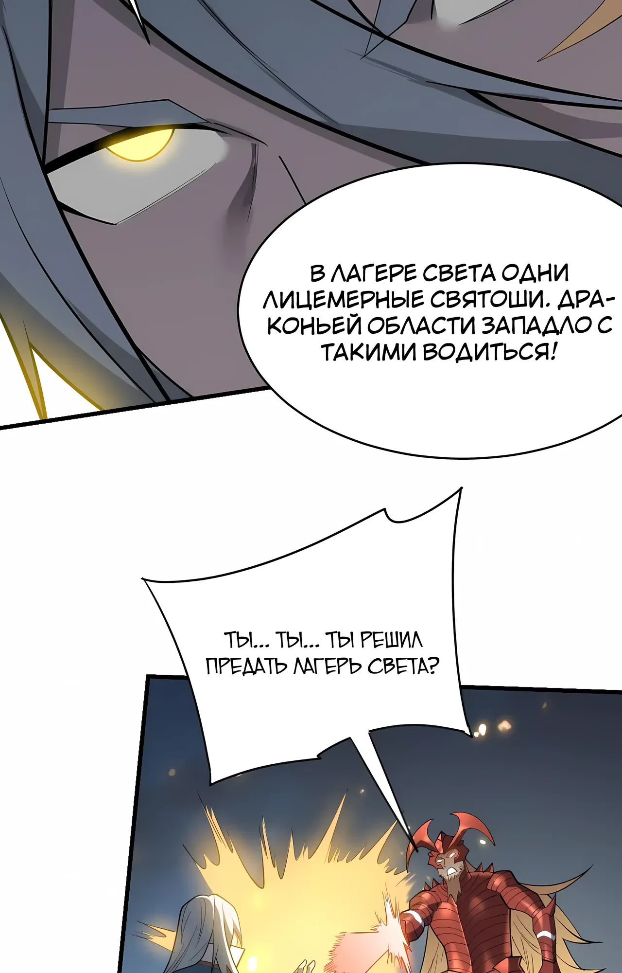 Манга Я стал самым большим злодеем в игре - Глава 116 Страница 16