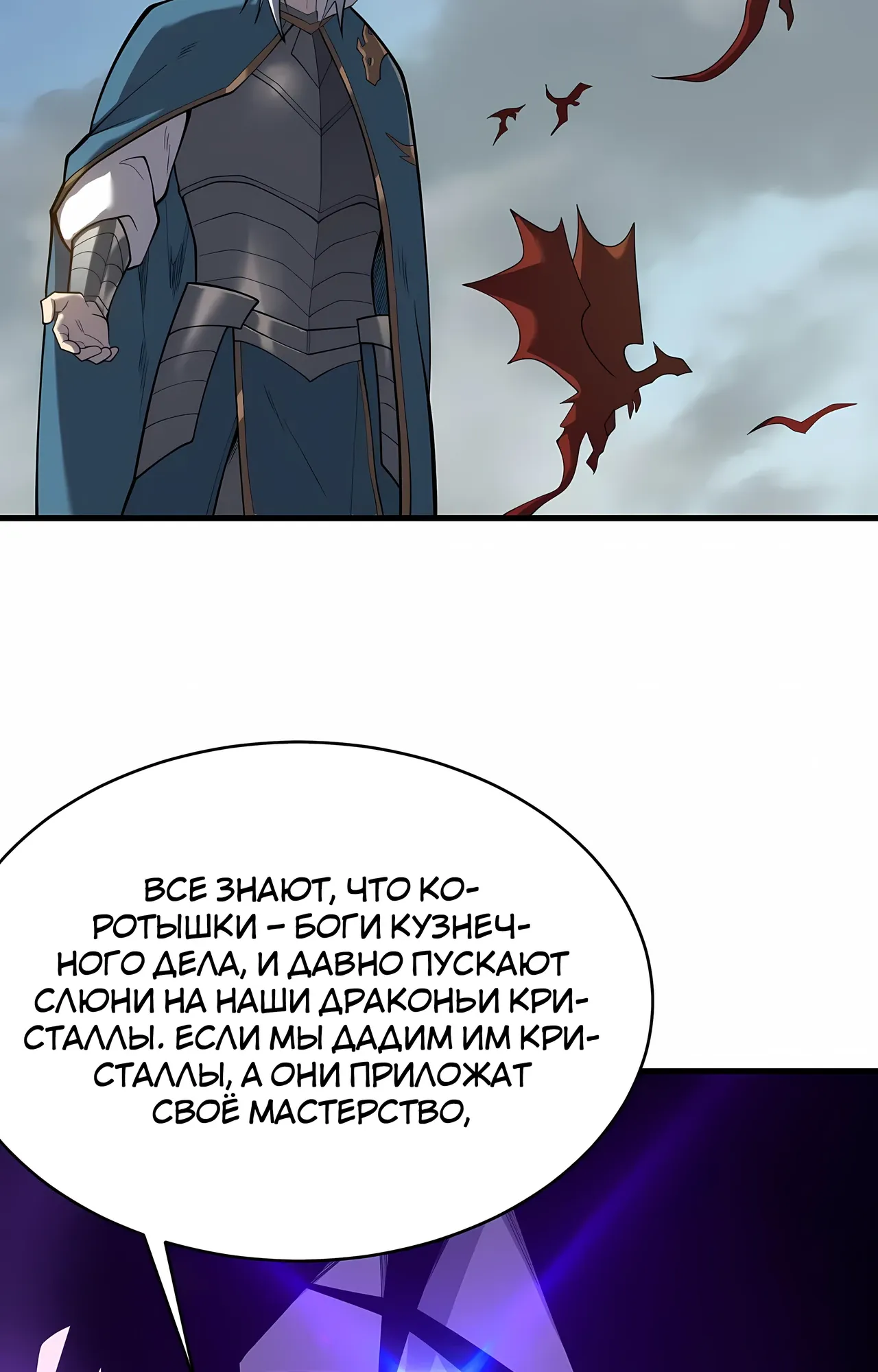 Манга Я стал самым большим злодеем в игре - Глава 116 Страница 5