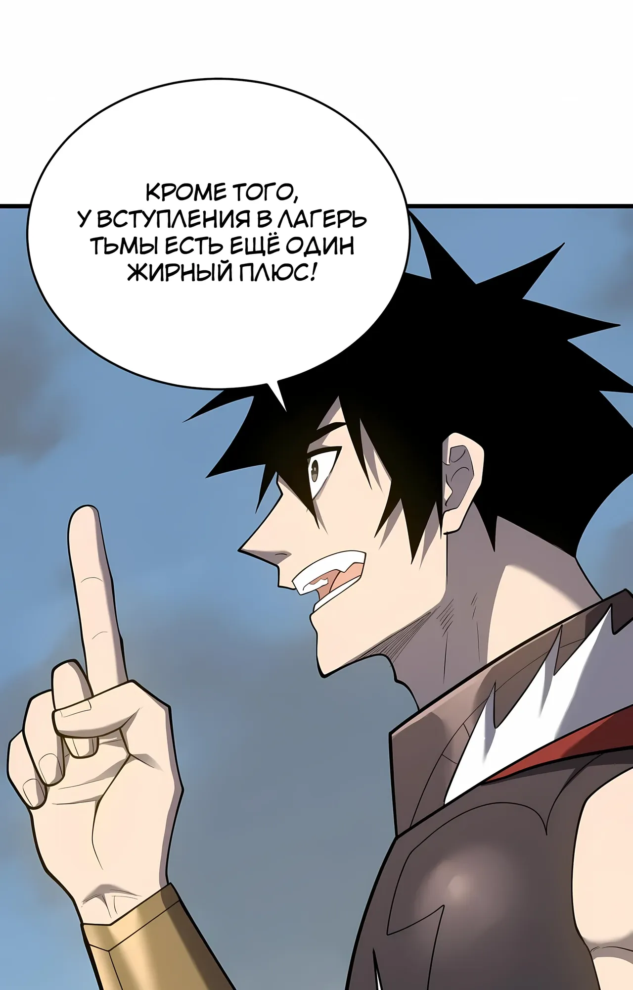 Манга Я стал самым большим злодеем в игре - Глава 116 Страница 3