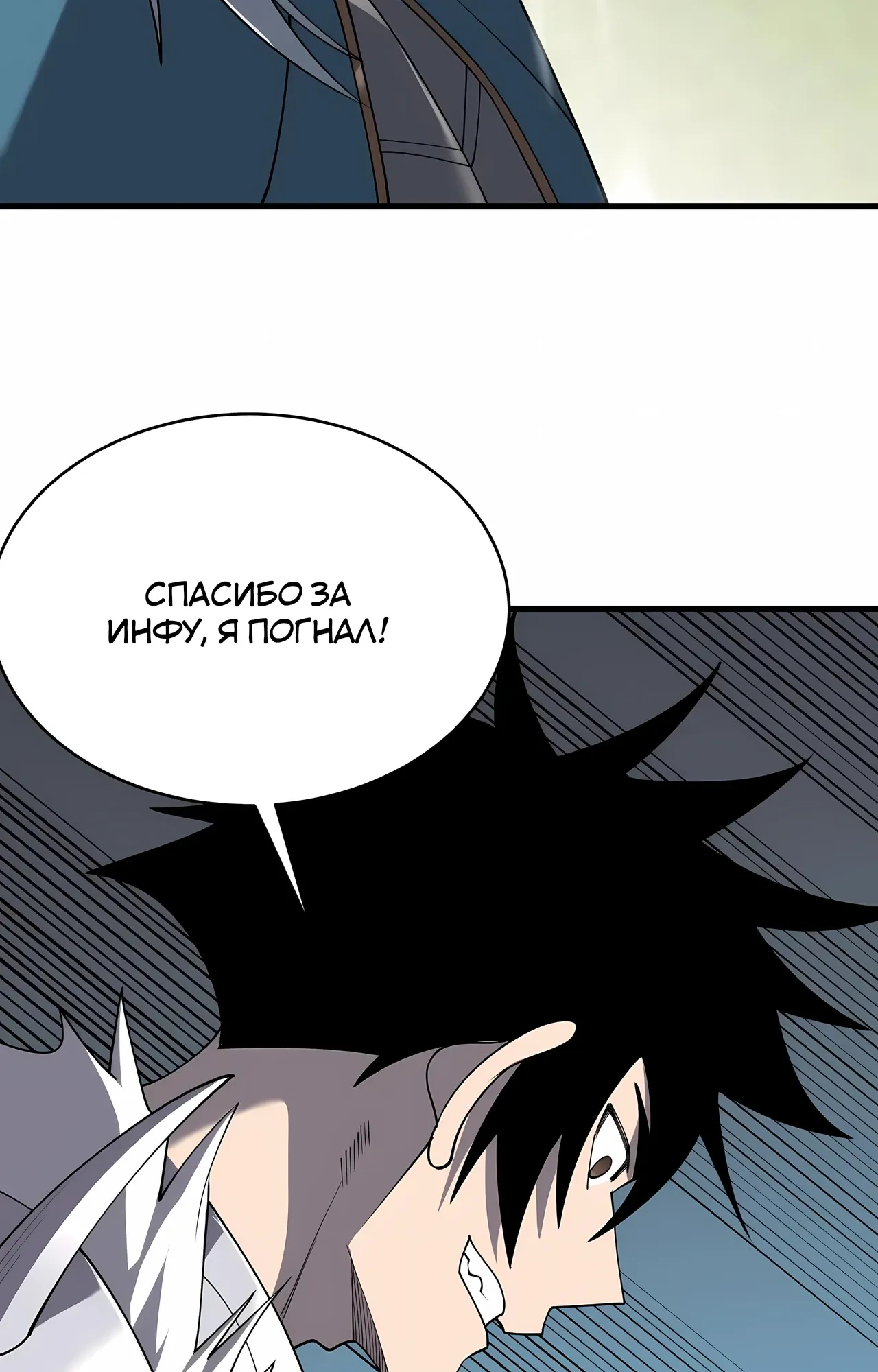 Манга Я стал самым большим злодеем в игре - Глава 116 Страница 51