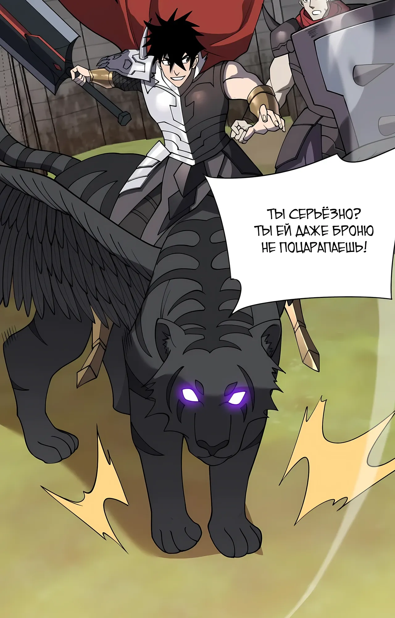 Манга Я стал самым большим злодеем в игре - Глава 116 Страница 53