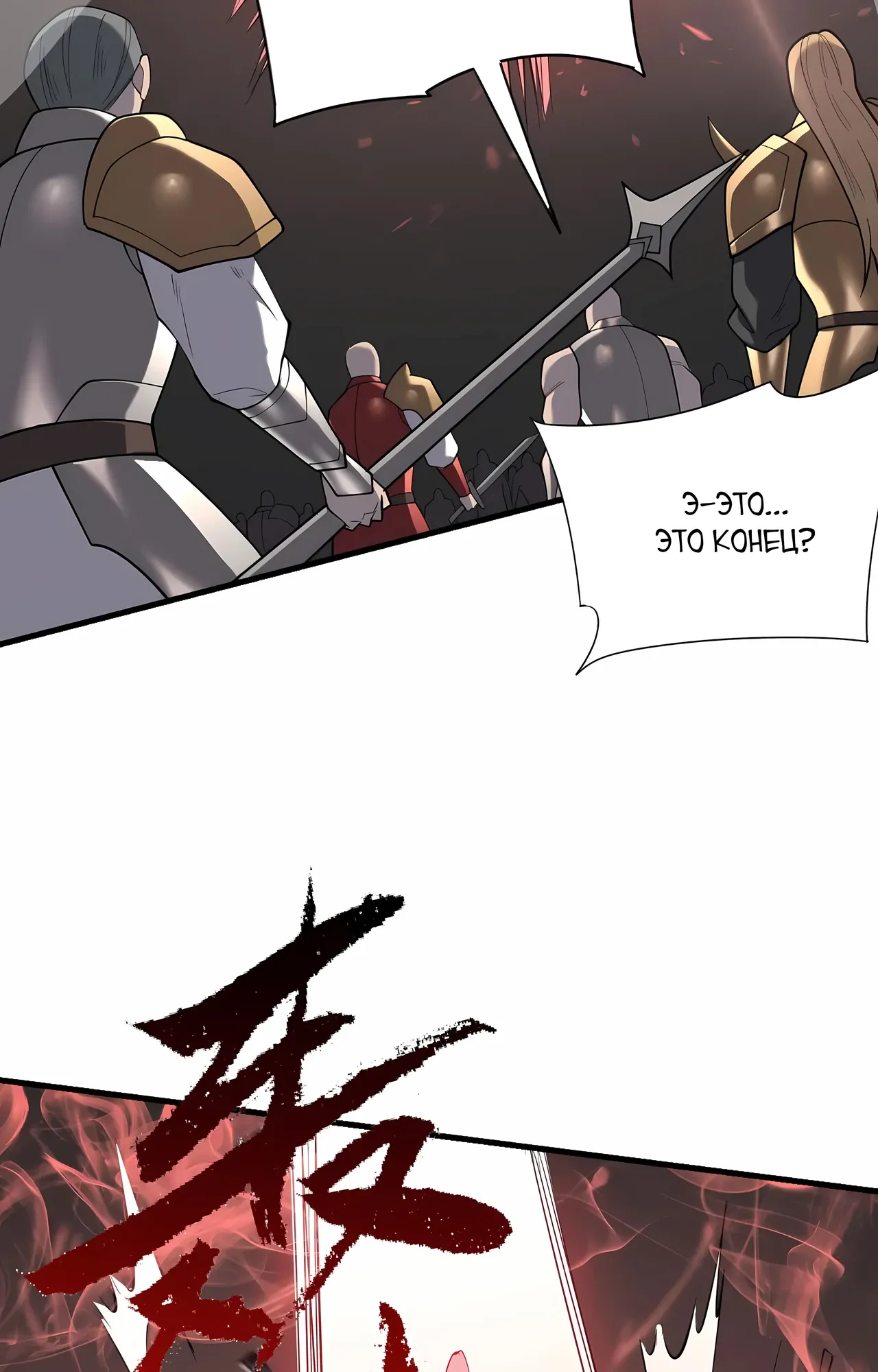 Манга Я стал самым большим злодеем в игре - Глава 116 Страница 63