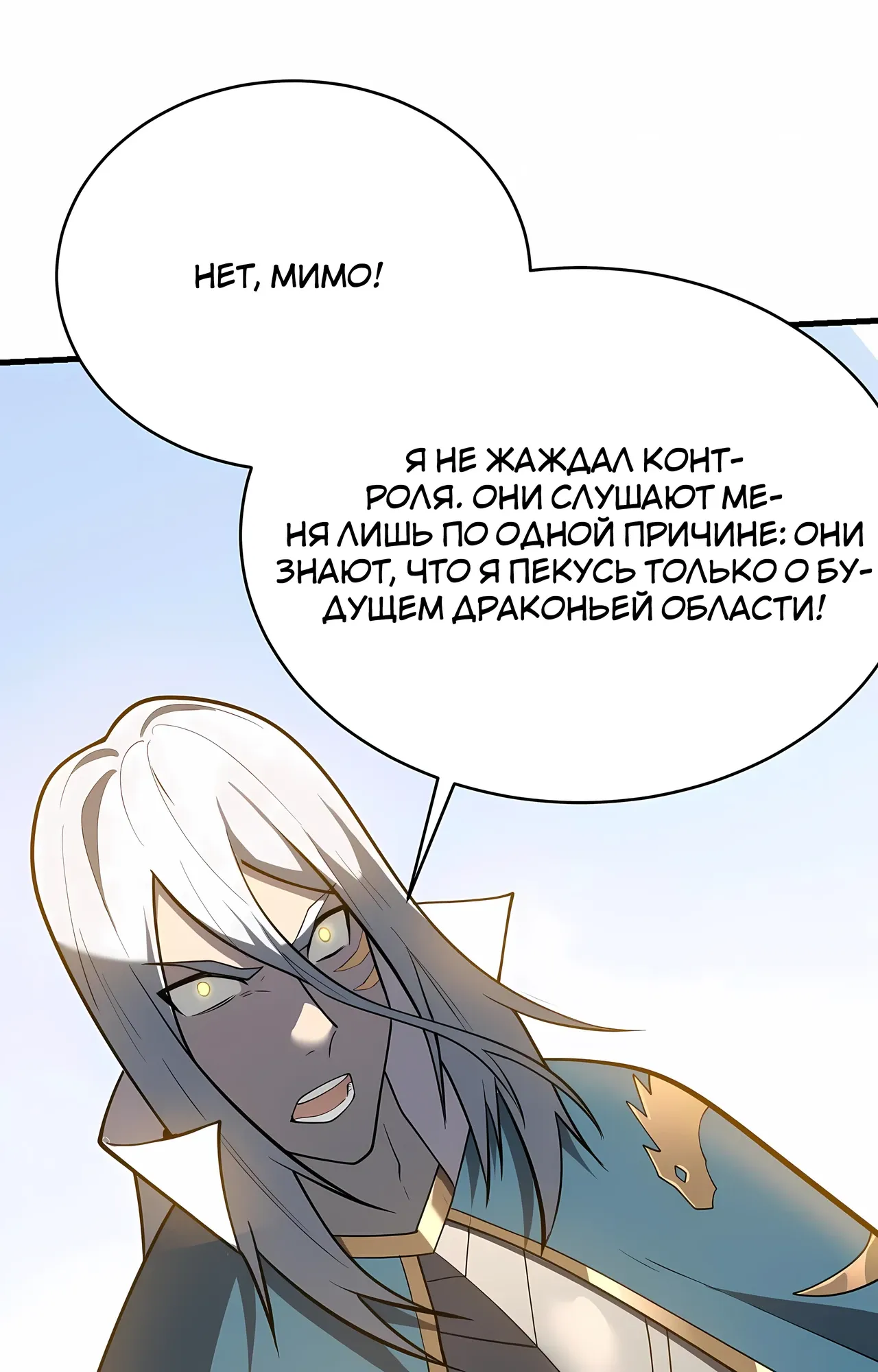 Манга Я стал самым большим злодеем в игре - Глава 116 Страница 35