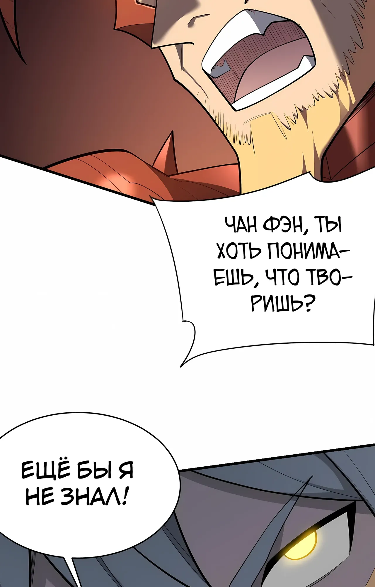 Манга Я стал самым большим злодеем в игре - Глава 116 Страница 15