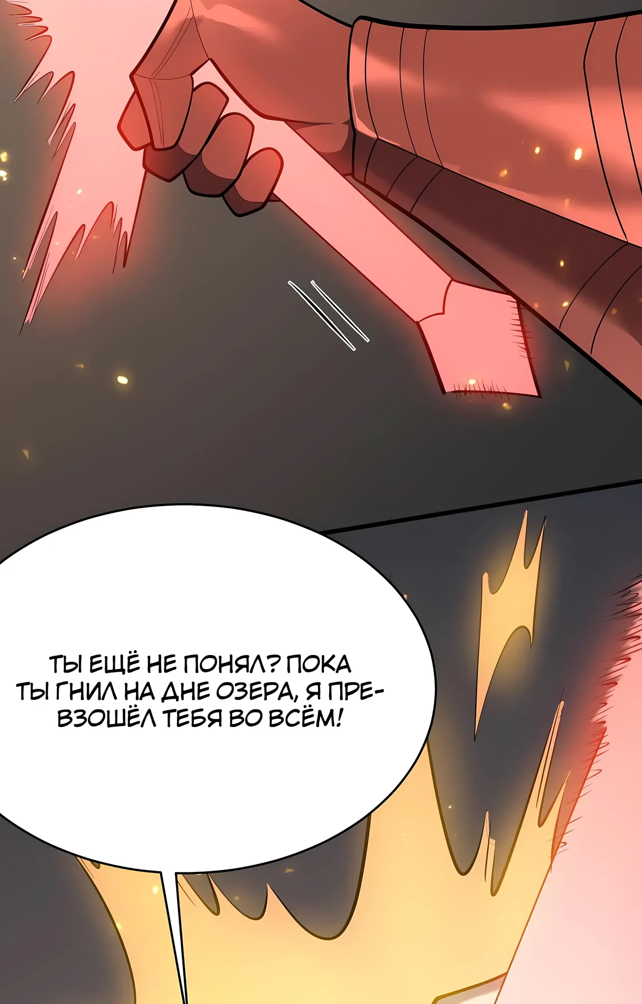 Манга Я стал самым большим злодеем в игре - Глава 116 Страница 23