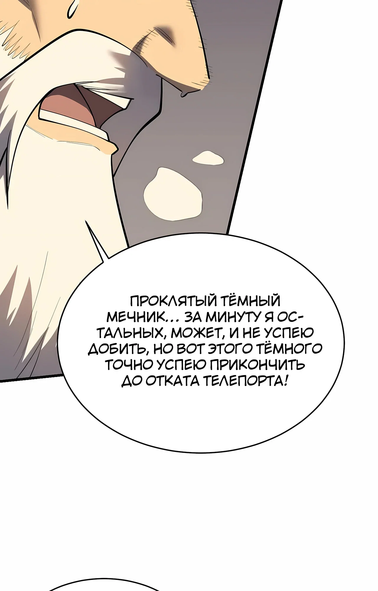 Манга Я стал самым большим злодеем в игре - Глава 117 Страница 52