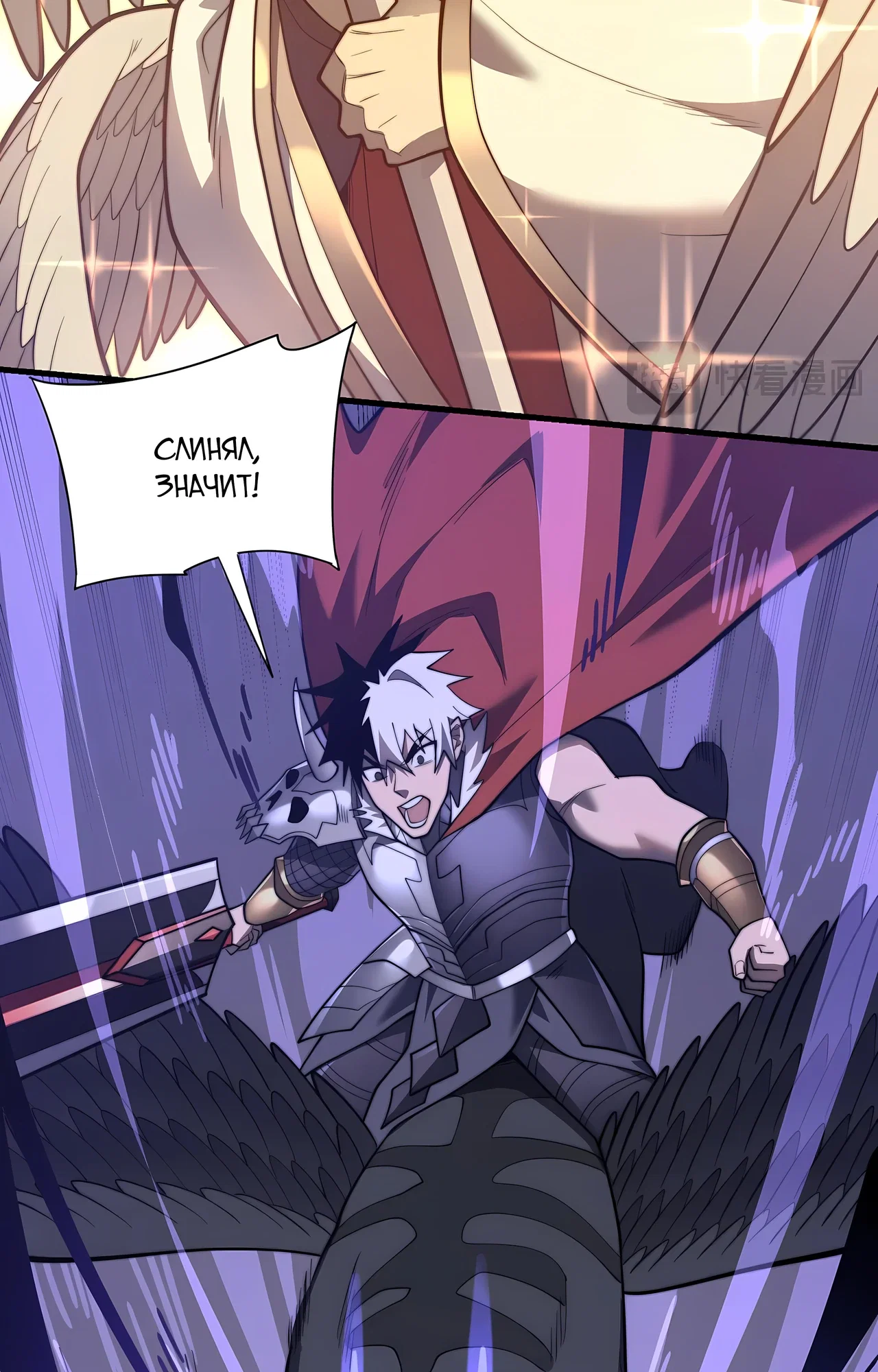 Манга Я стал самым большим злодеем в игре - Глава 117 Страница 25