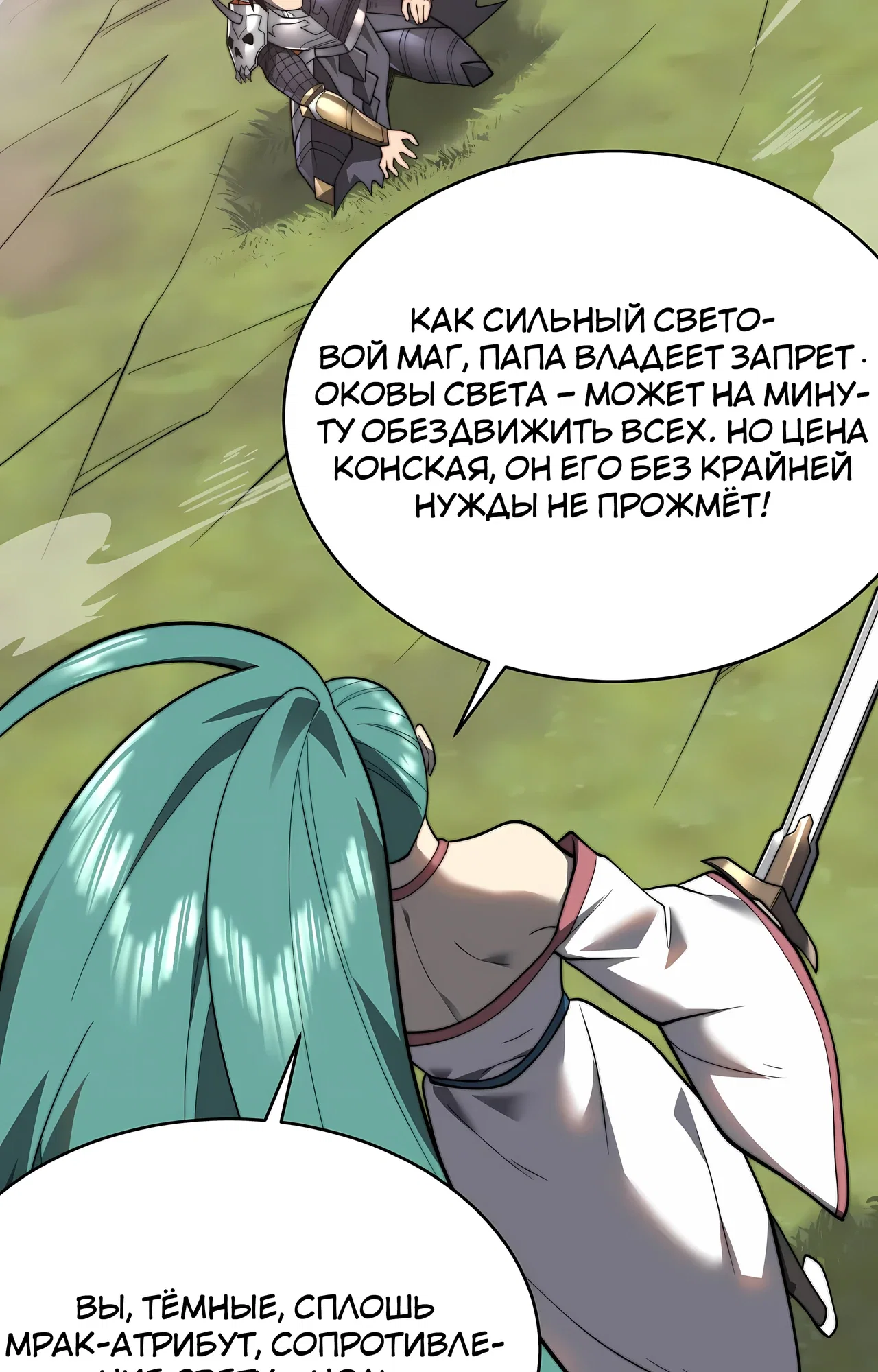 Манга Я стал самым большим злодеем в игре - Глава 117 Страница 14