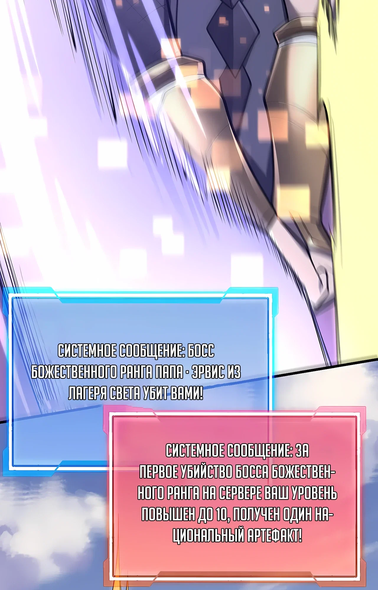 Манга Я стал самым большим злодеем в игре - Глава 117 Страница 72