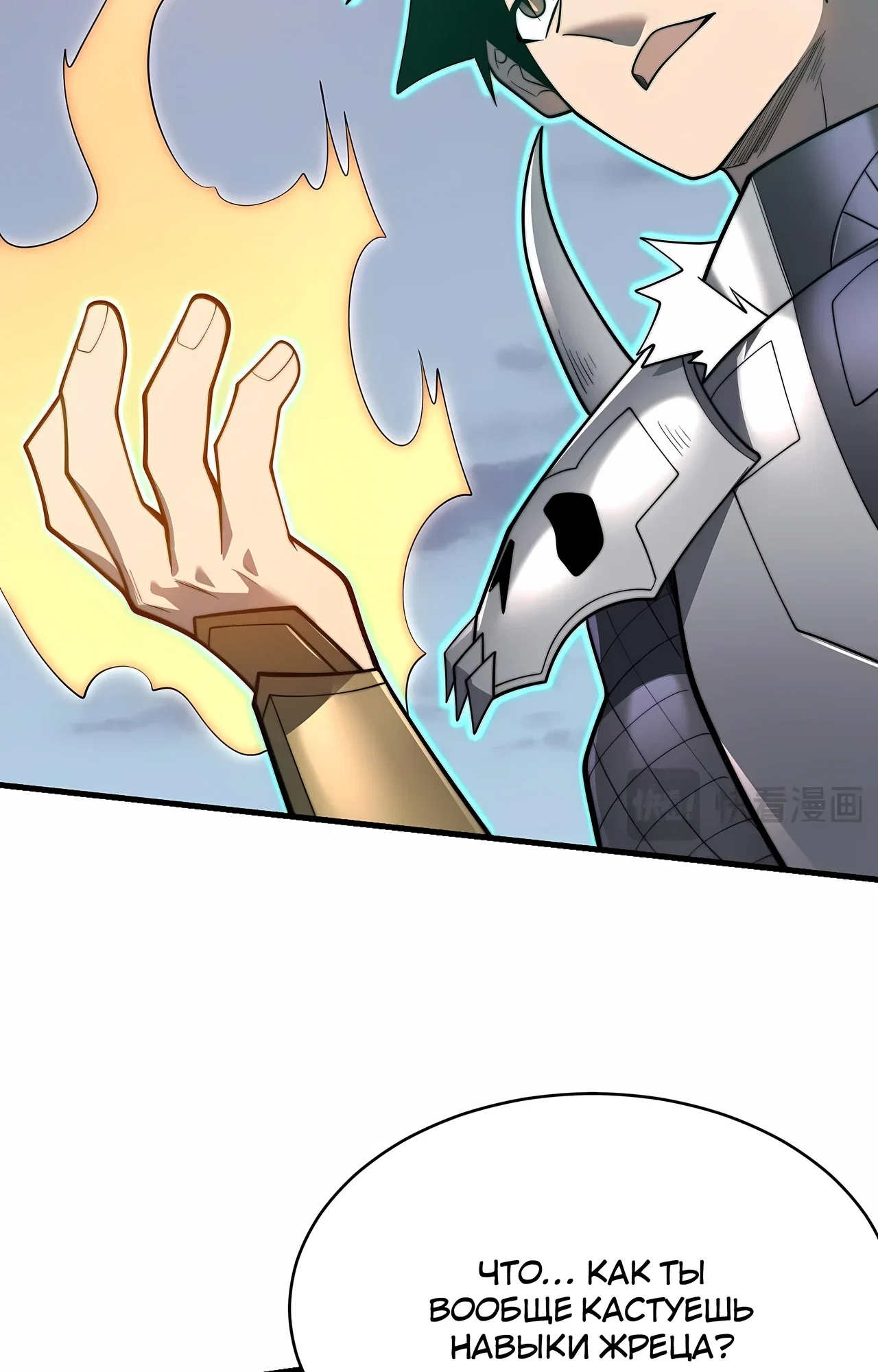 Манга Я стал самым большим злодеем в игре - Глава 117 Страница 16