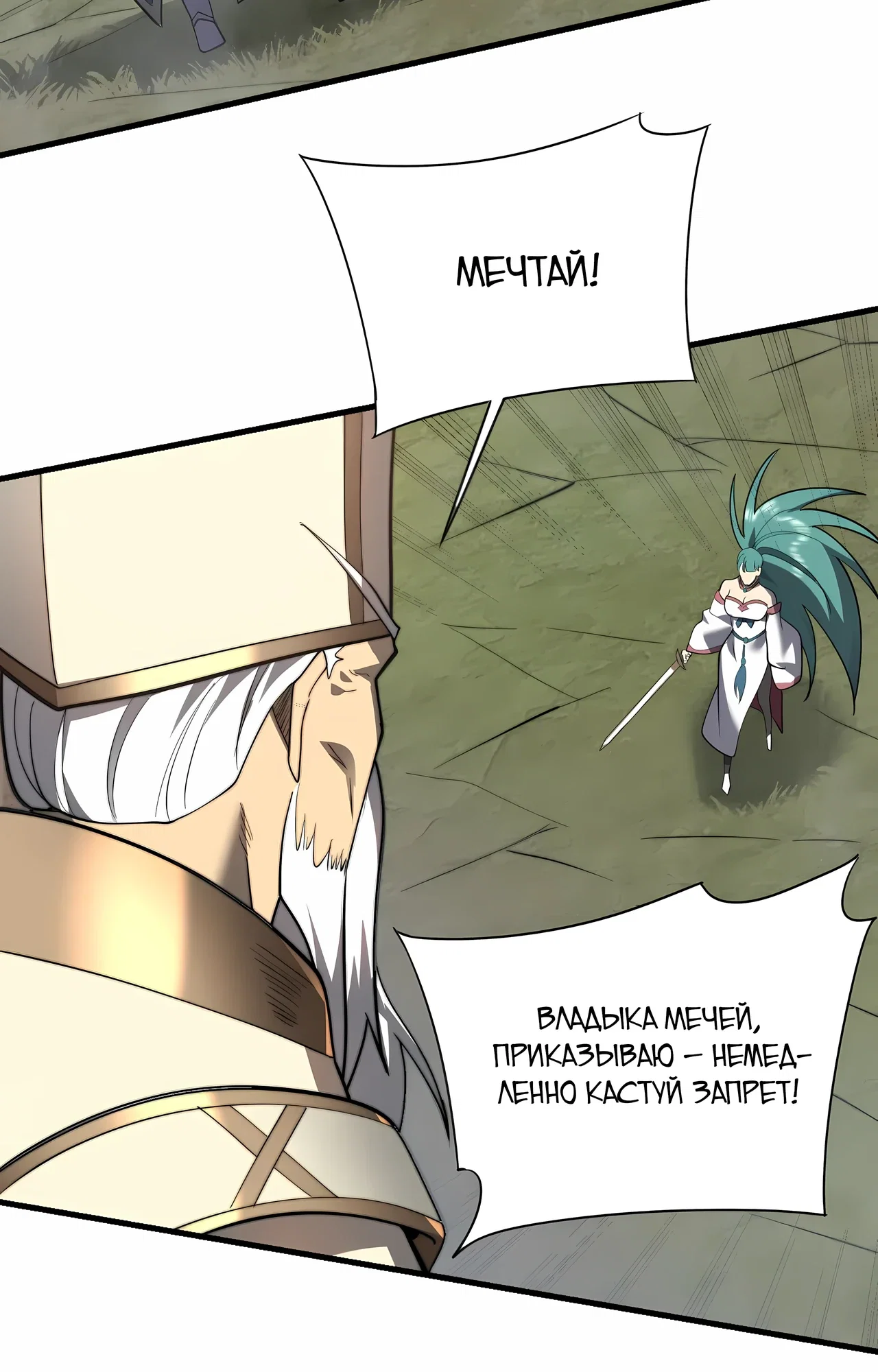 Манга Я стал самым большим злодеем в игре - Глава 117 Страница 40