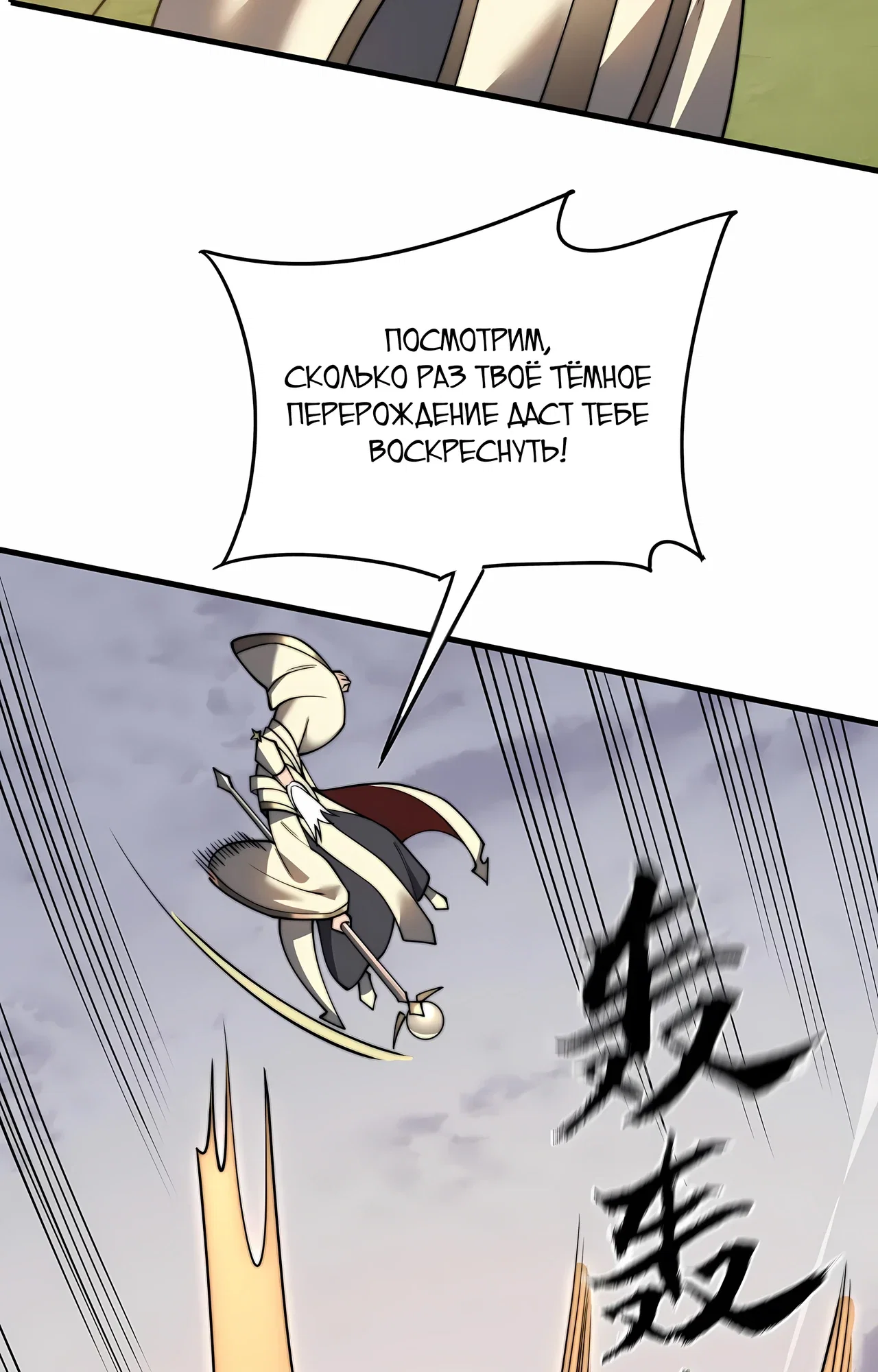 Манга Я стал самым большим злодеем в игре - Глава 117 Страница 58