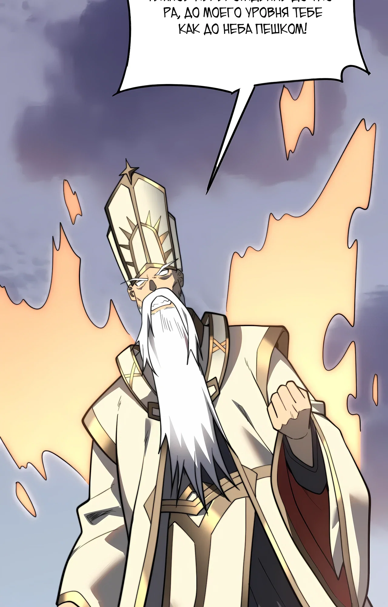 Манга Я стал самым большим злодеем в игре - Глава 117 Страница 35