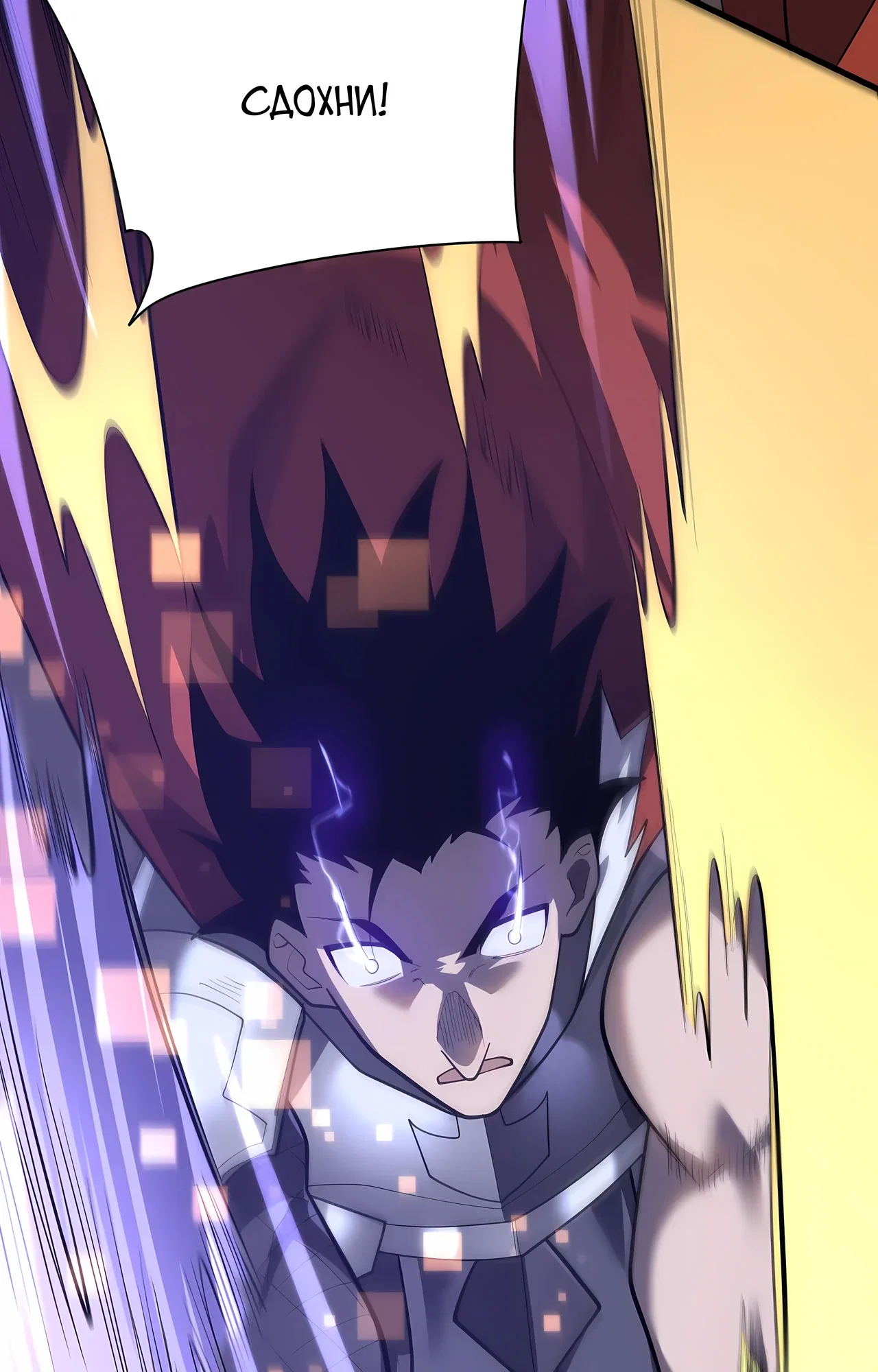 Манга Я стал самым большим злодеем в игре - Глава 117 Страница 71