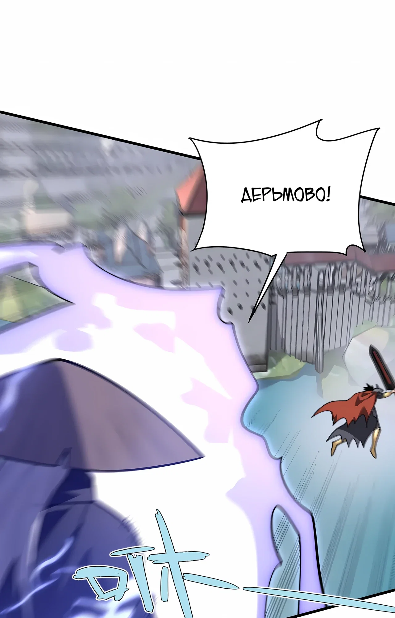 Манга Я стал самым большим злодеем в игре - Глава 117 Страница 31