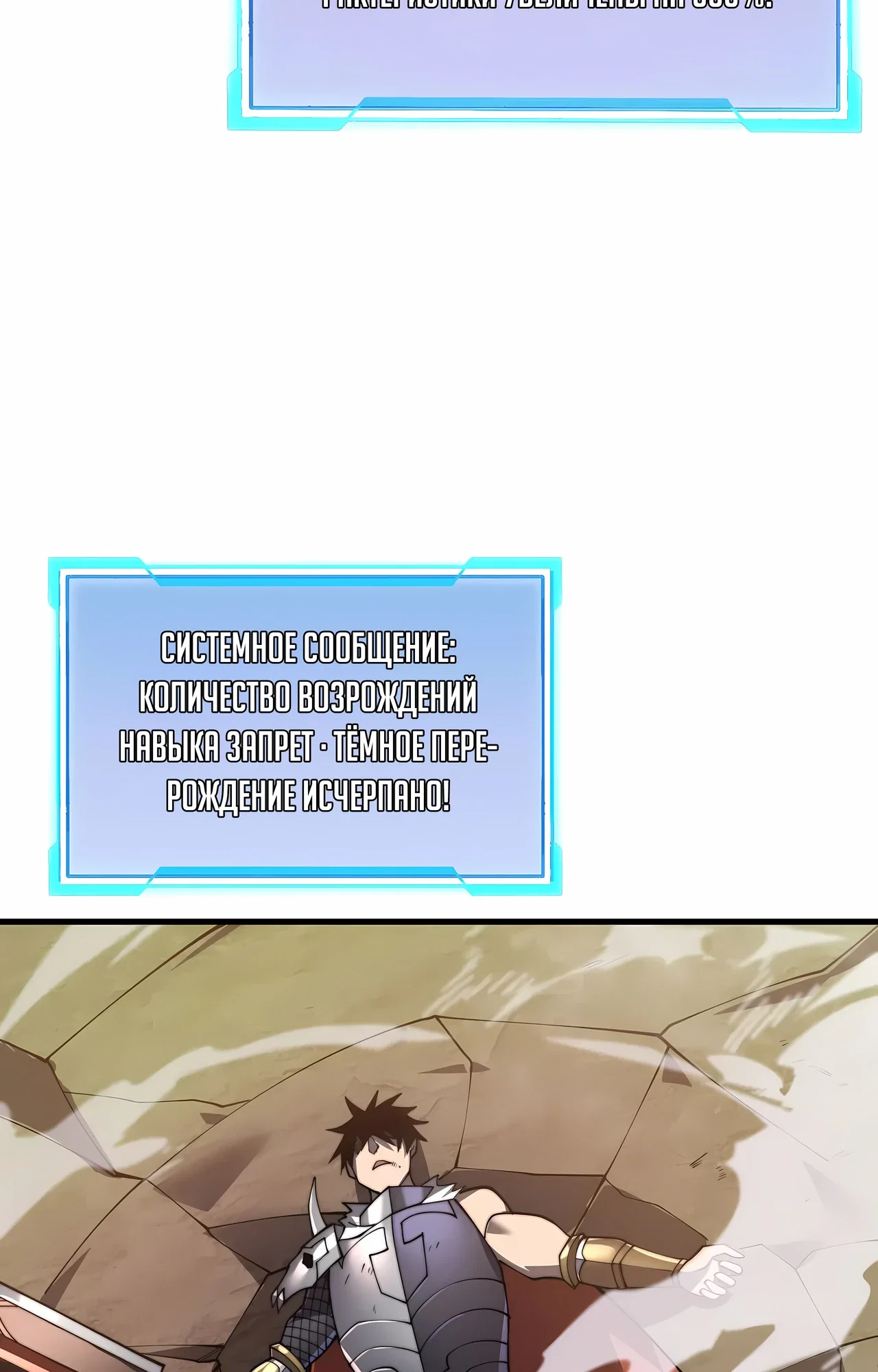 Манга Я стал самым большим злодеем в игре - Глава 117 Страница 60