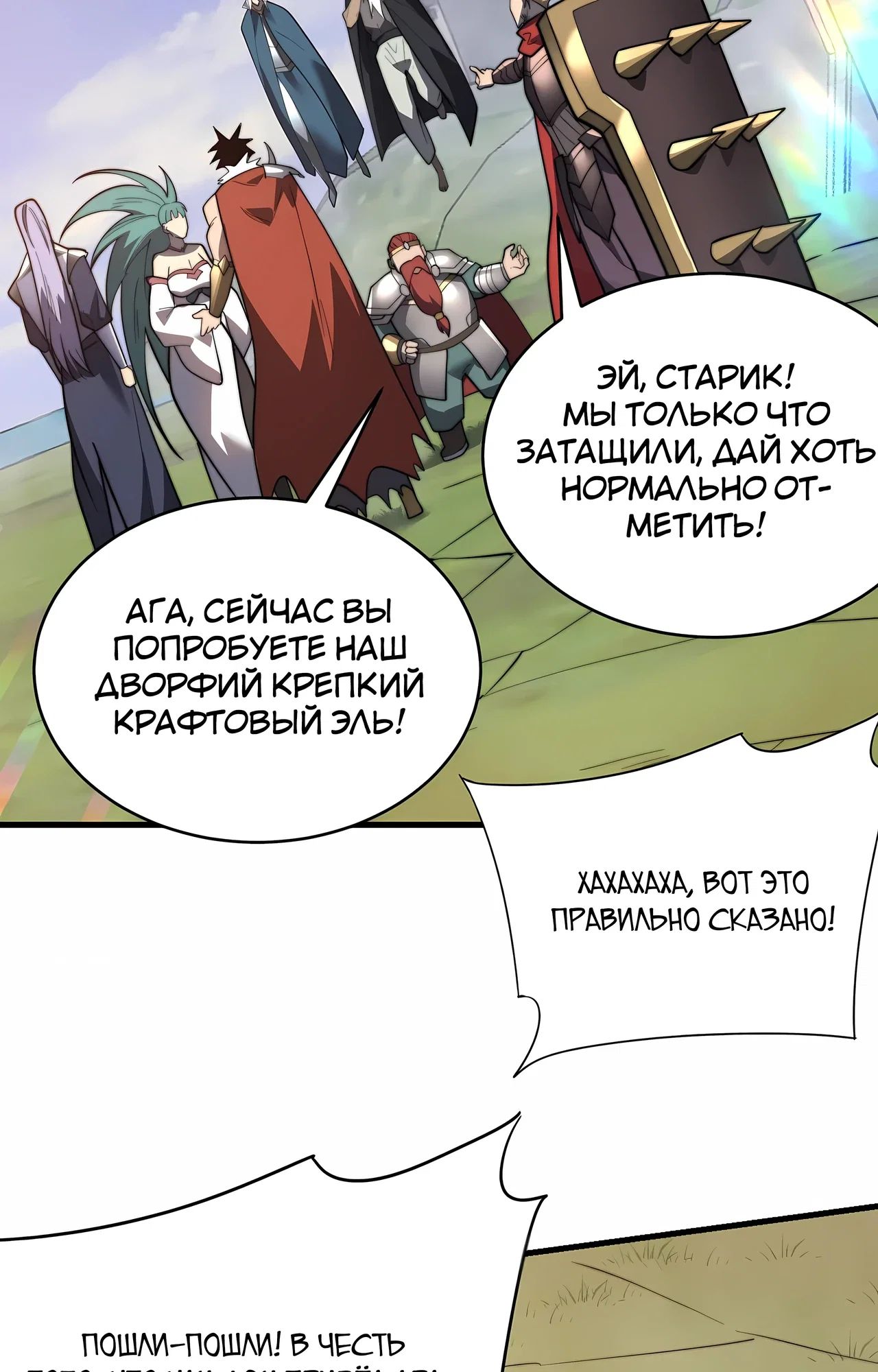 Манга Я стал самым большим злодеем в игре - Глава 117 Страница 81