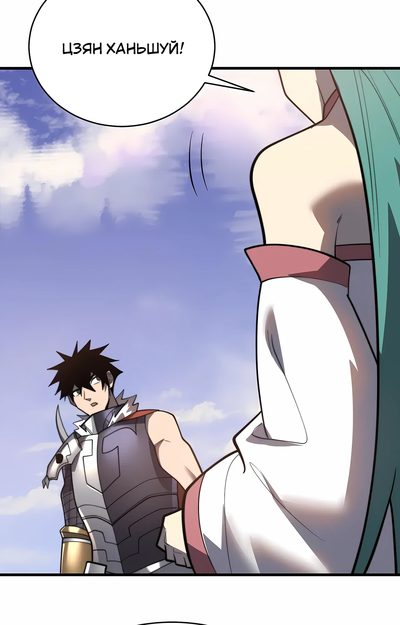 Манга Я стал самым большим злодеем в игре - Глава 117 Страница 78