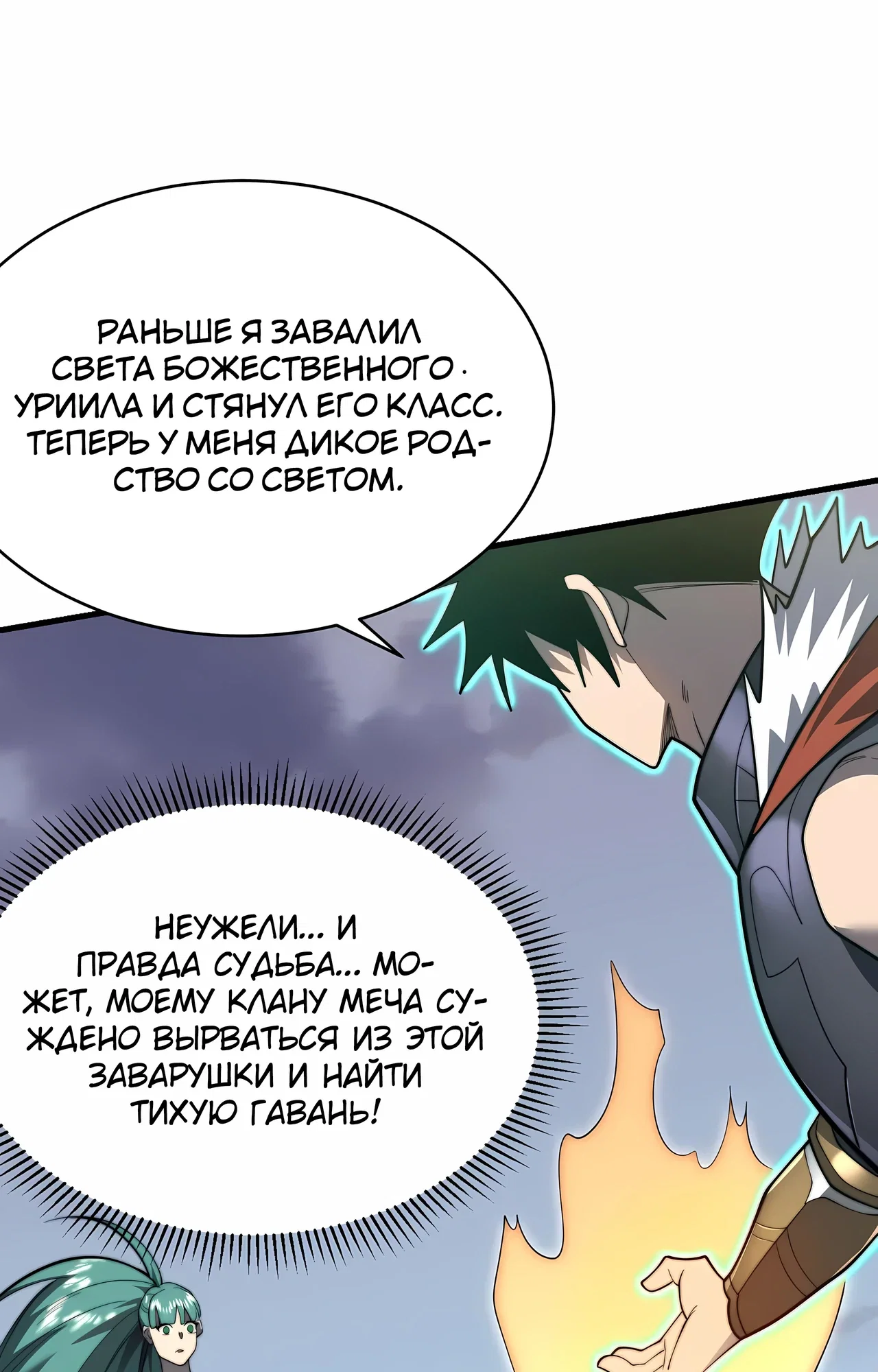 Манга Я стал самым большим злодеем в игре - Глава 117 Страница 18