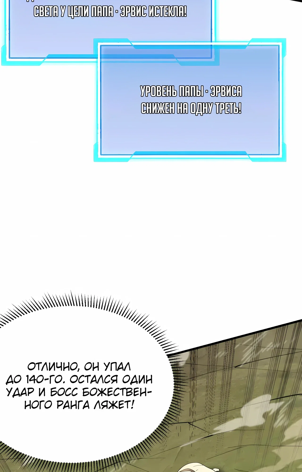 Манга Я стал самым большим злодеем в игре - Глава 117 Страница 68