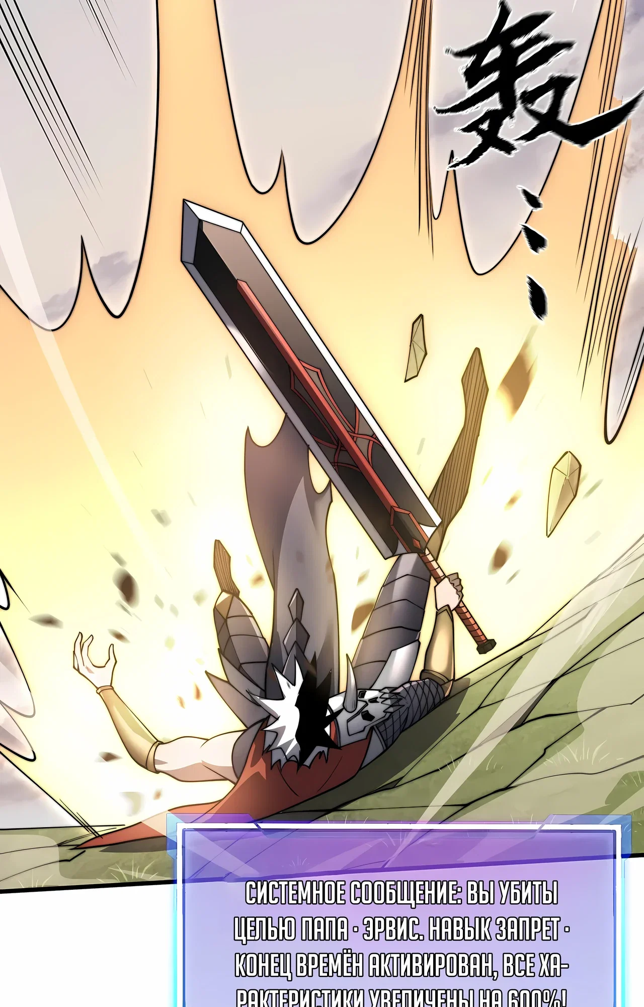 Манга Я стал самым большим злодеем в игре - Глава 117 Страница 59