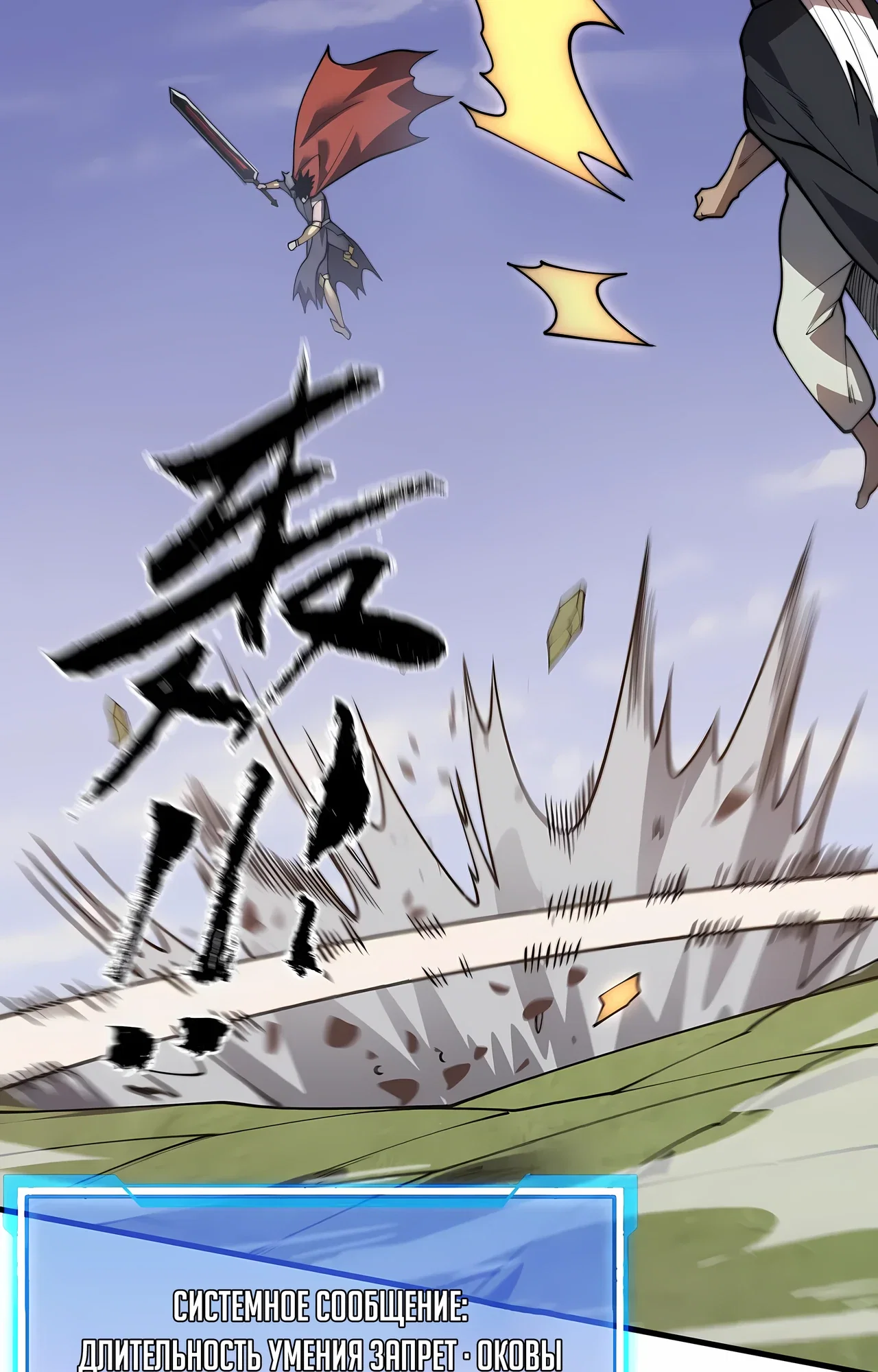 Манга Я стал самым большим злодеем в игре - Глава 117 Страница 67