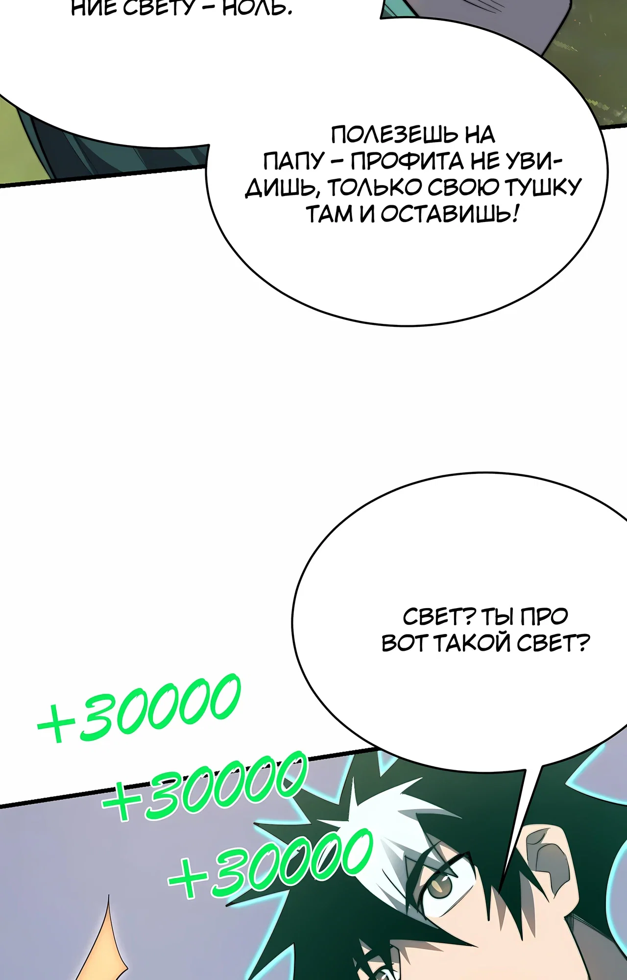 Манга Я стал самым большим злодеем в игре - Глава 117 Страница 15